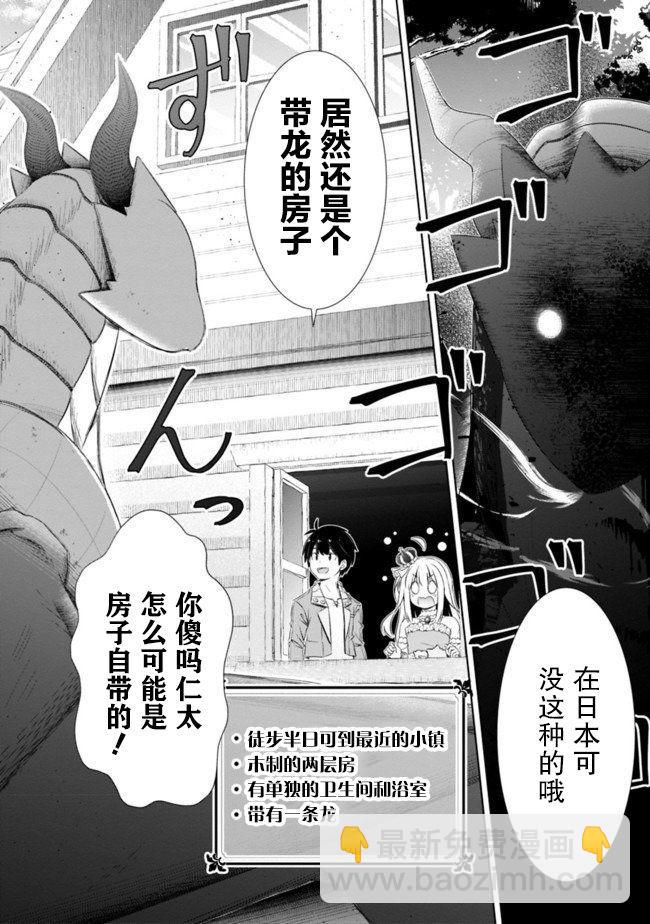 用無敵的扭蛋運在異世界成名 - 第8話 - 4