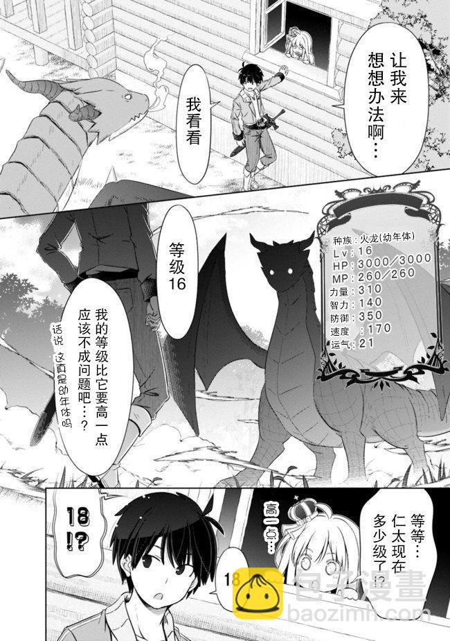 用無敵的扭蛋運在異世界成名 - 第8話 - 2
