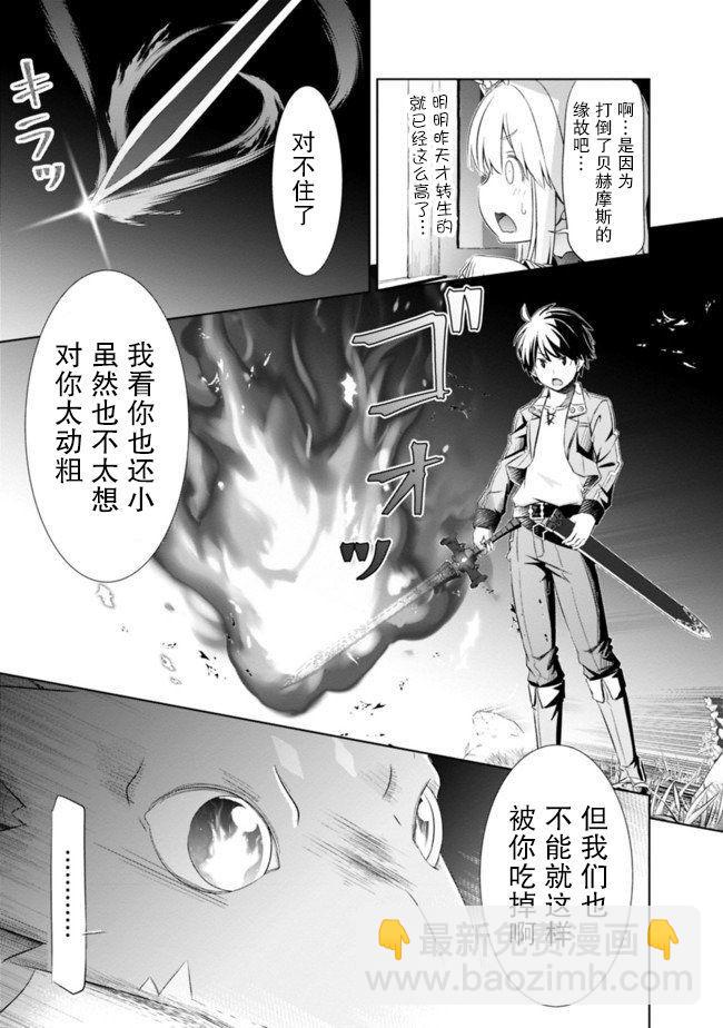 用無敵的扭蛋運在異世界成名 - 第8話 - 3