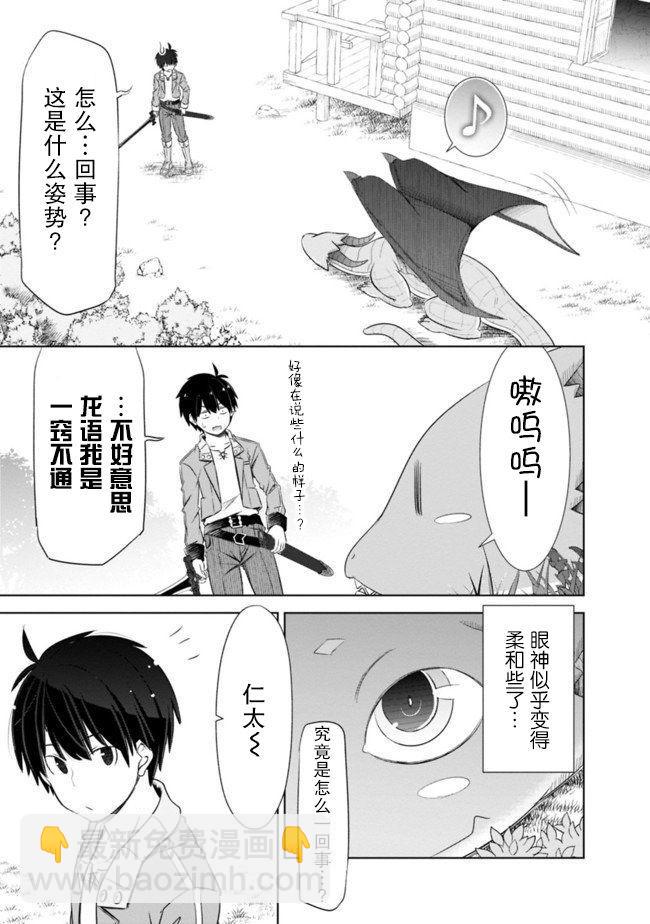 用無敵的扭蛋運在異世界成名 - 第8話 - 1