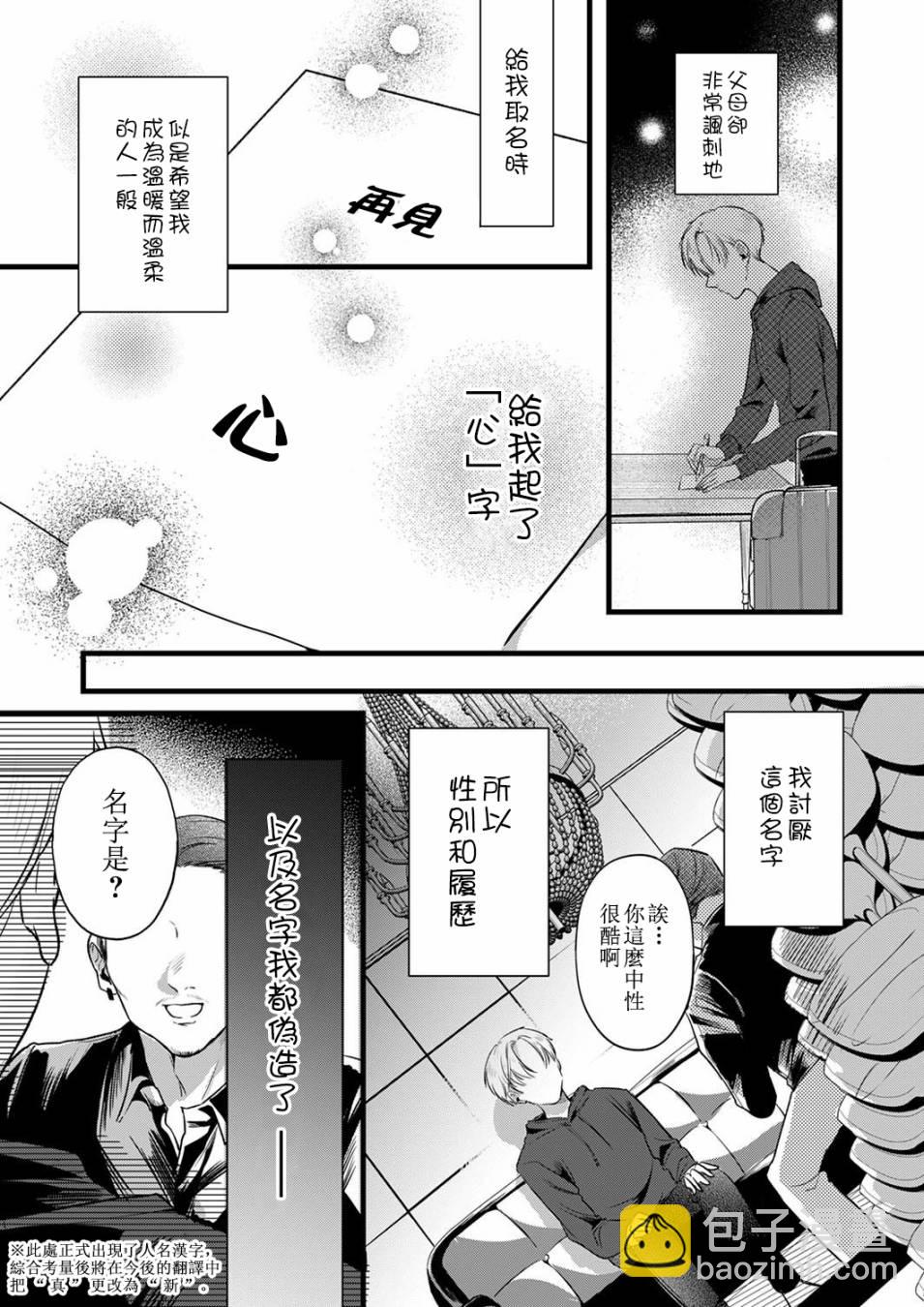 用虛僞的愛將我摧毀 - 第05話 - 2