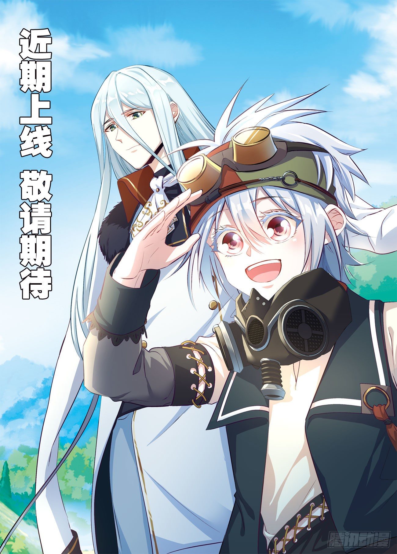 永夜君王 - 近期上線 敬請期待 - 1