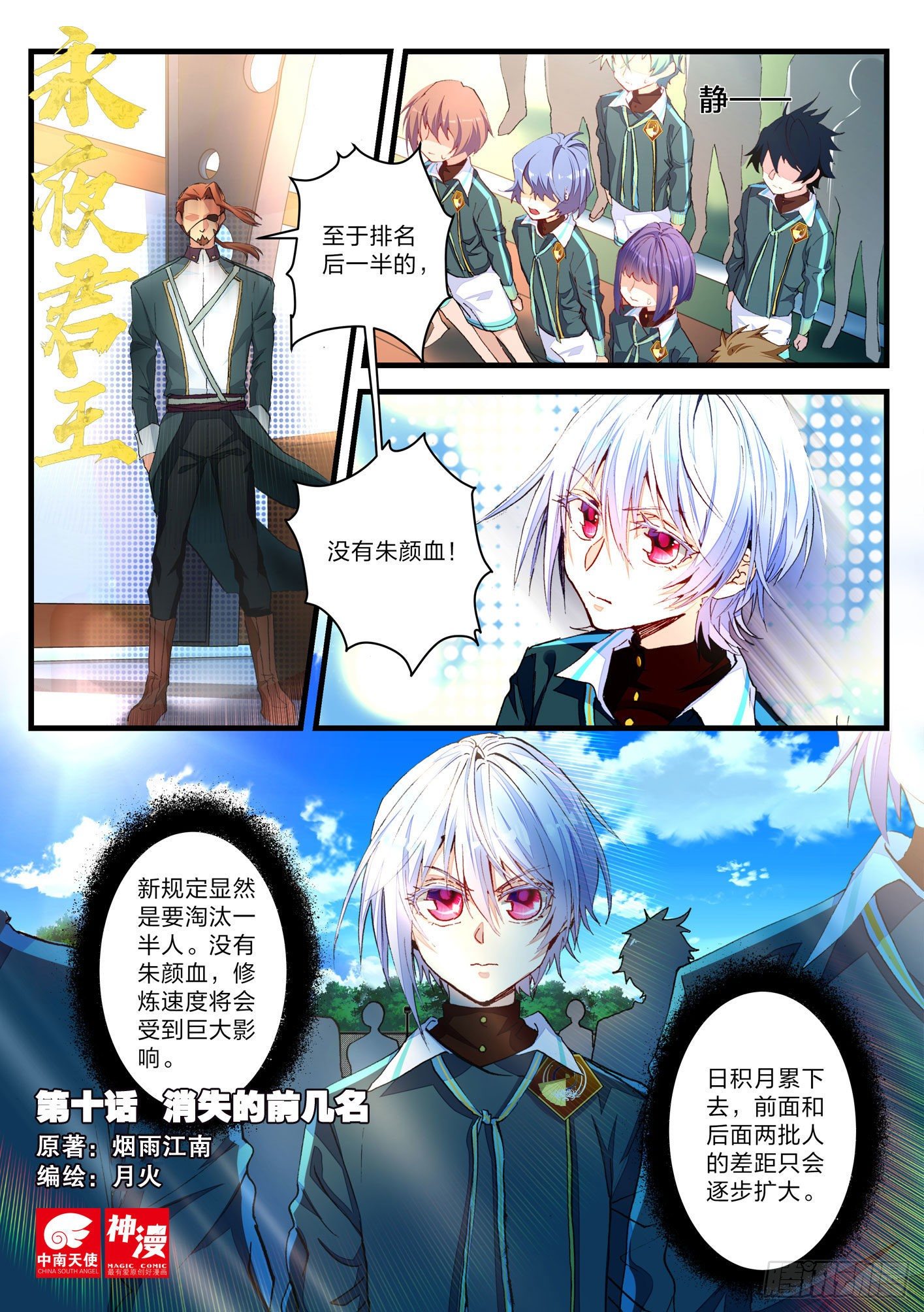 永夜君王 - 10 消失的前幾名 - 1