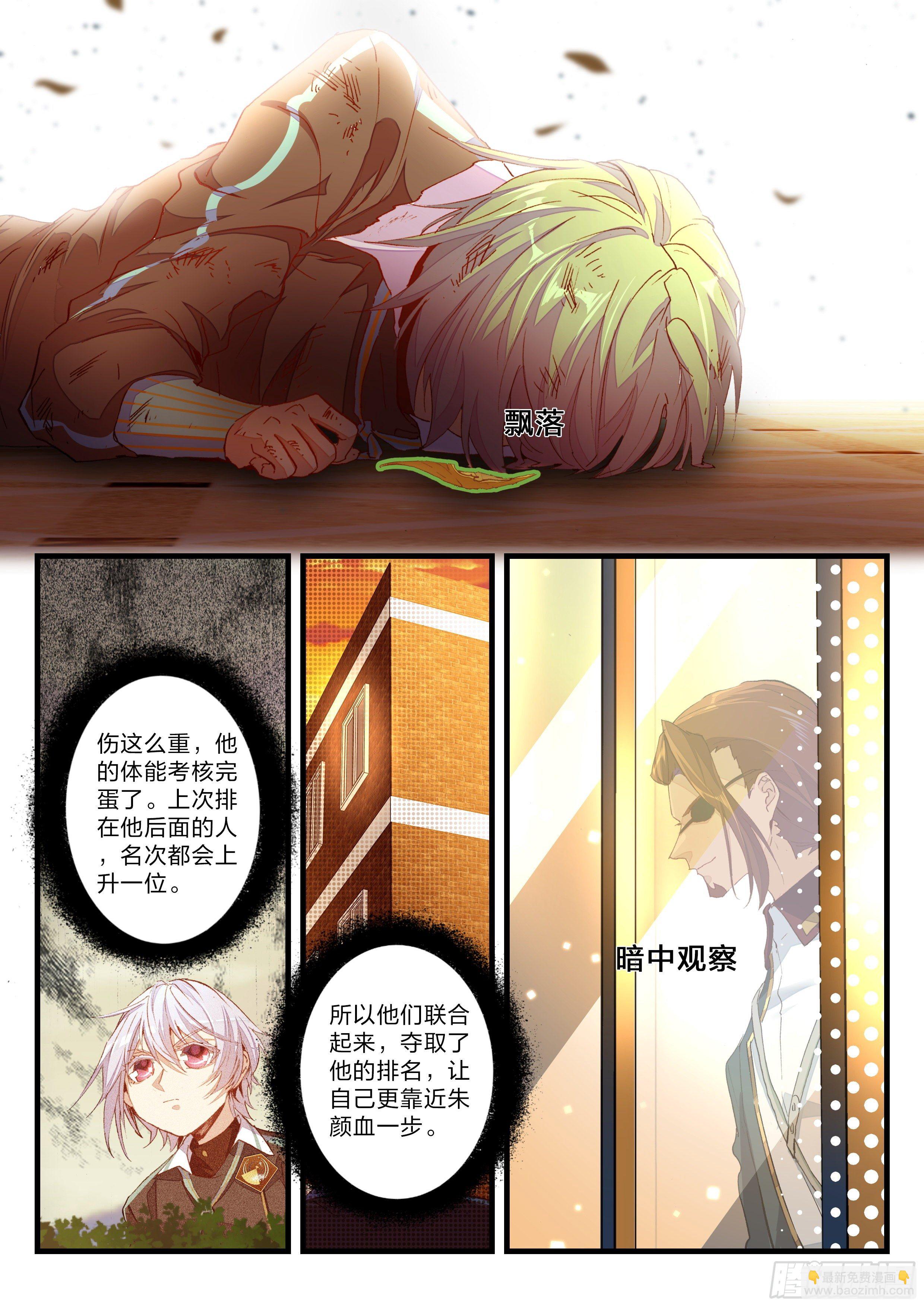 永夜君王 - 10 消失的前幾名 - 4