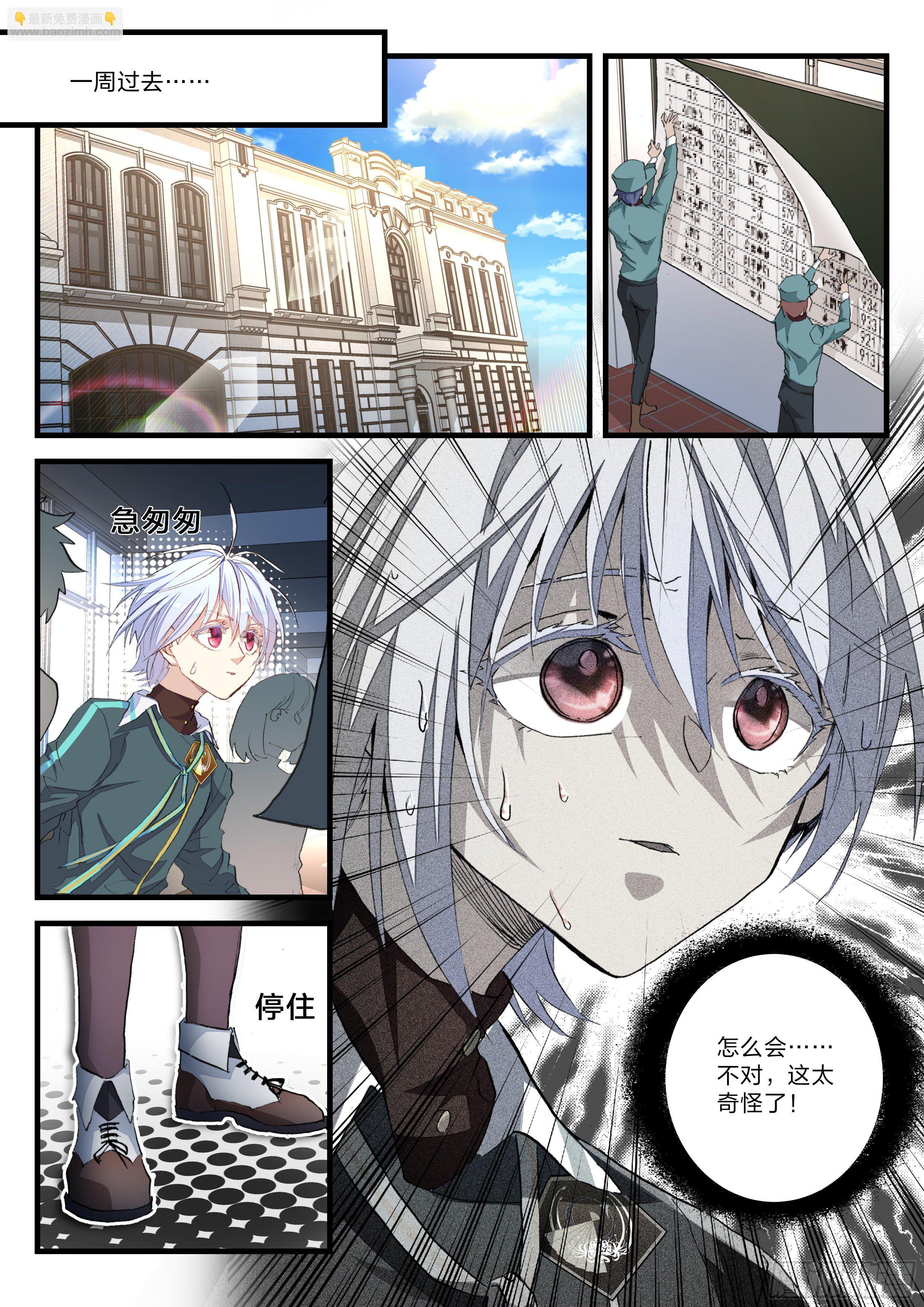 永夜君王 - 10 消失的前幾名 - 2