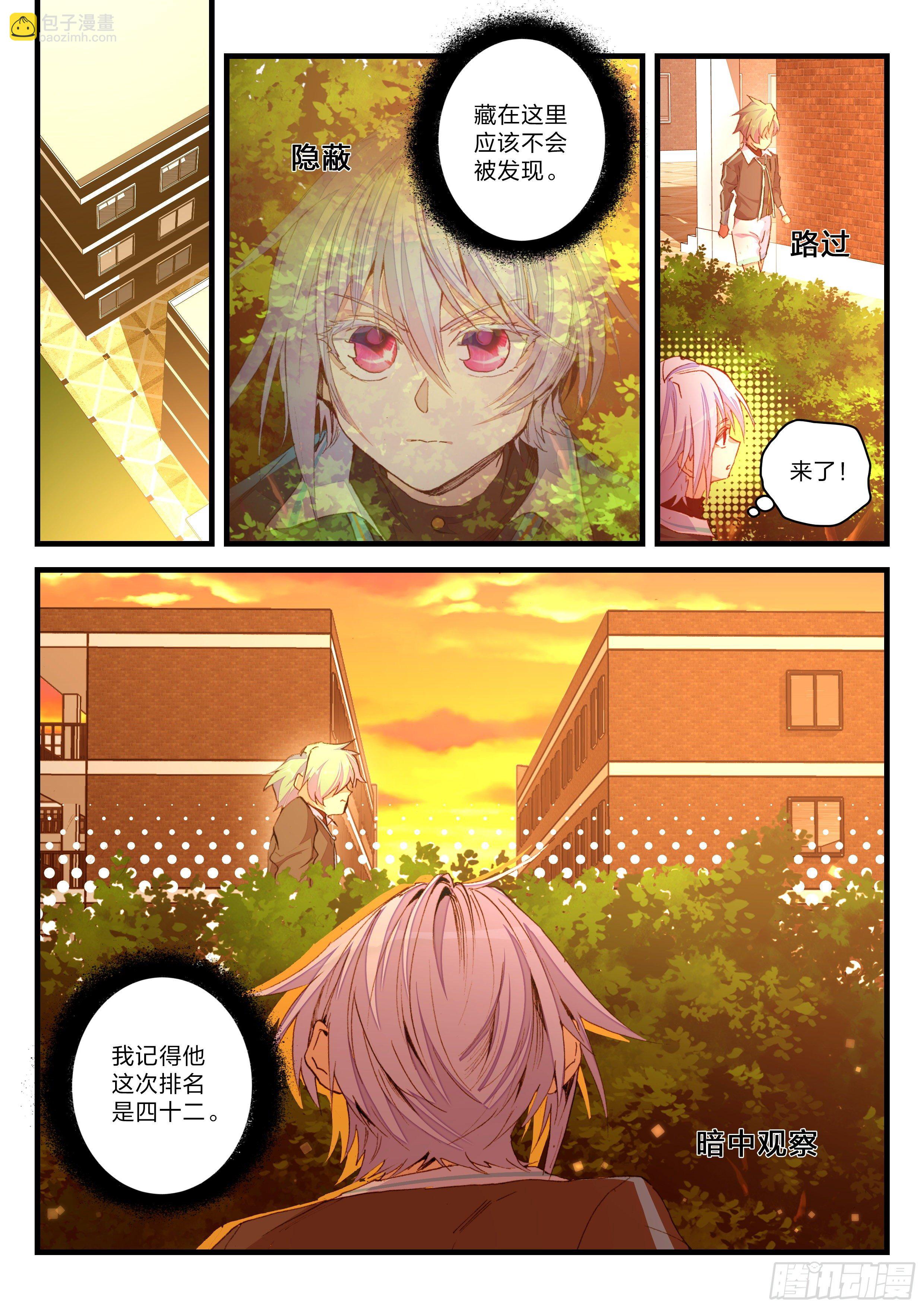 永夜君王 - 10 消失的前幾名 - 1