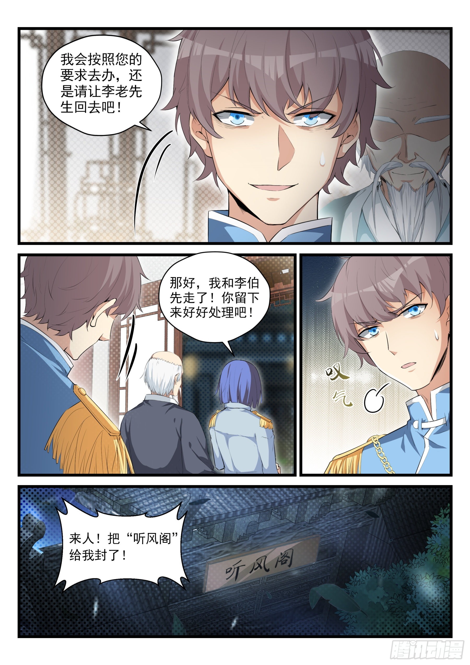 永夜君王 - 100 焦灼 - 3