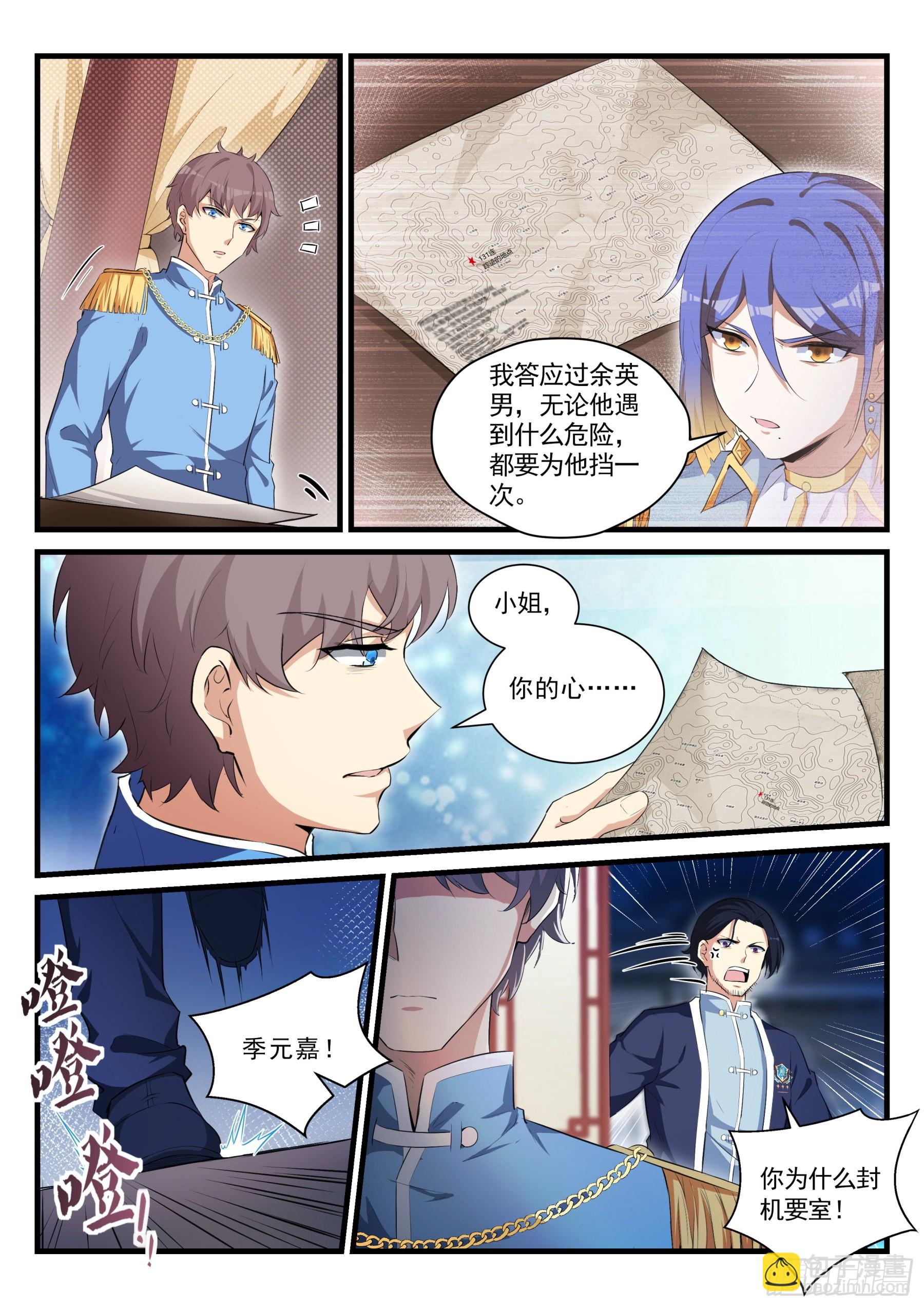 永夜君王 - 100 焦灼 - 4