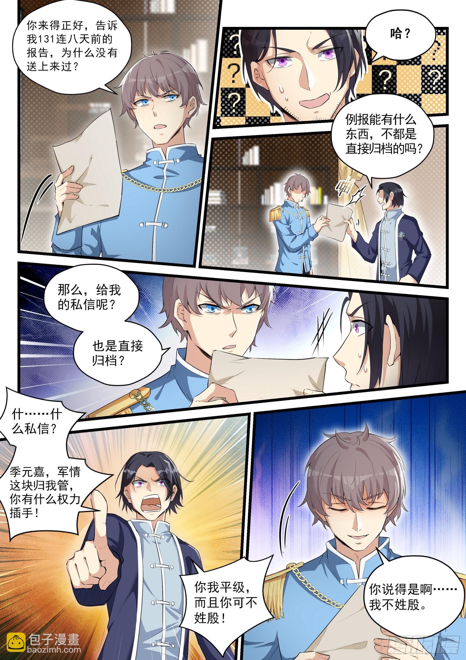 永夜君王 - 100 焦灼 - 1