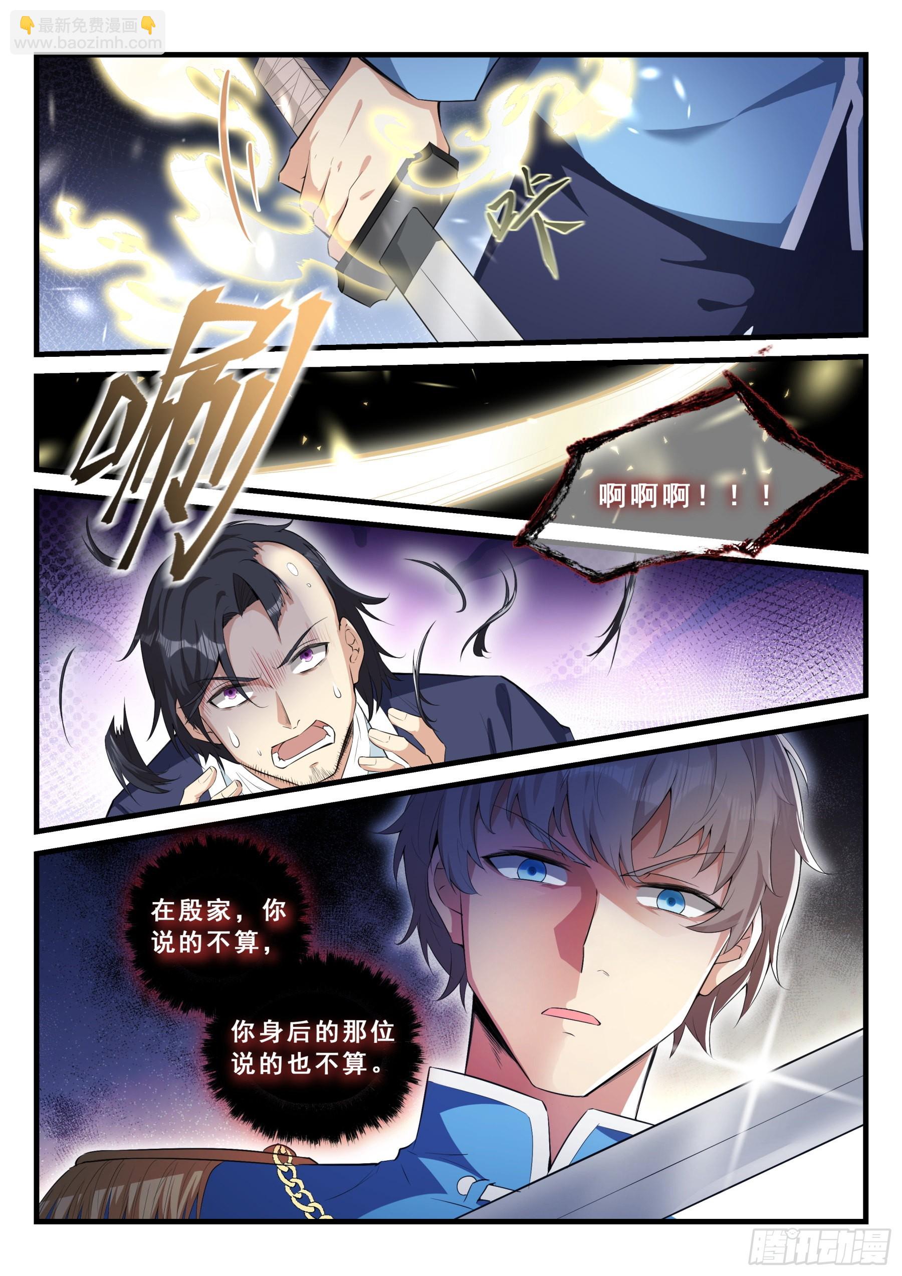 永夜君王 - 100 焦灼 - 4