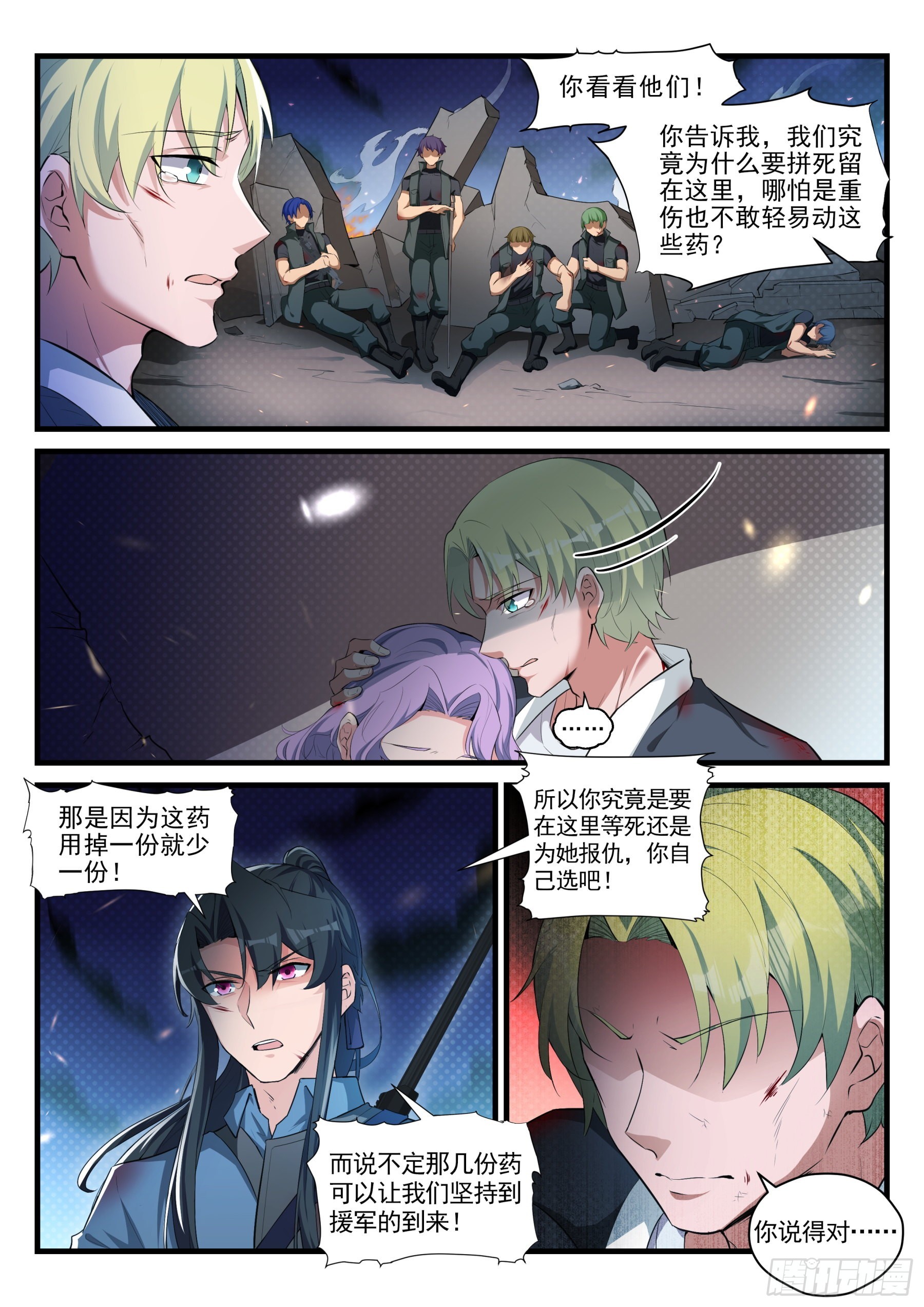 永夜君王 - 100 焦灼 - 3