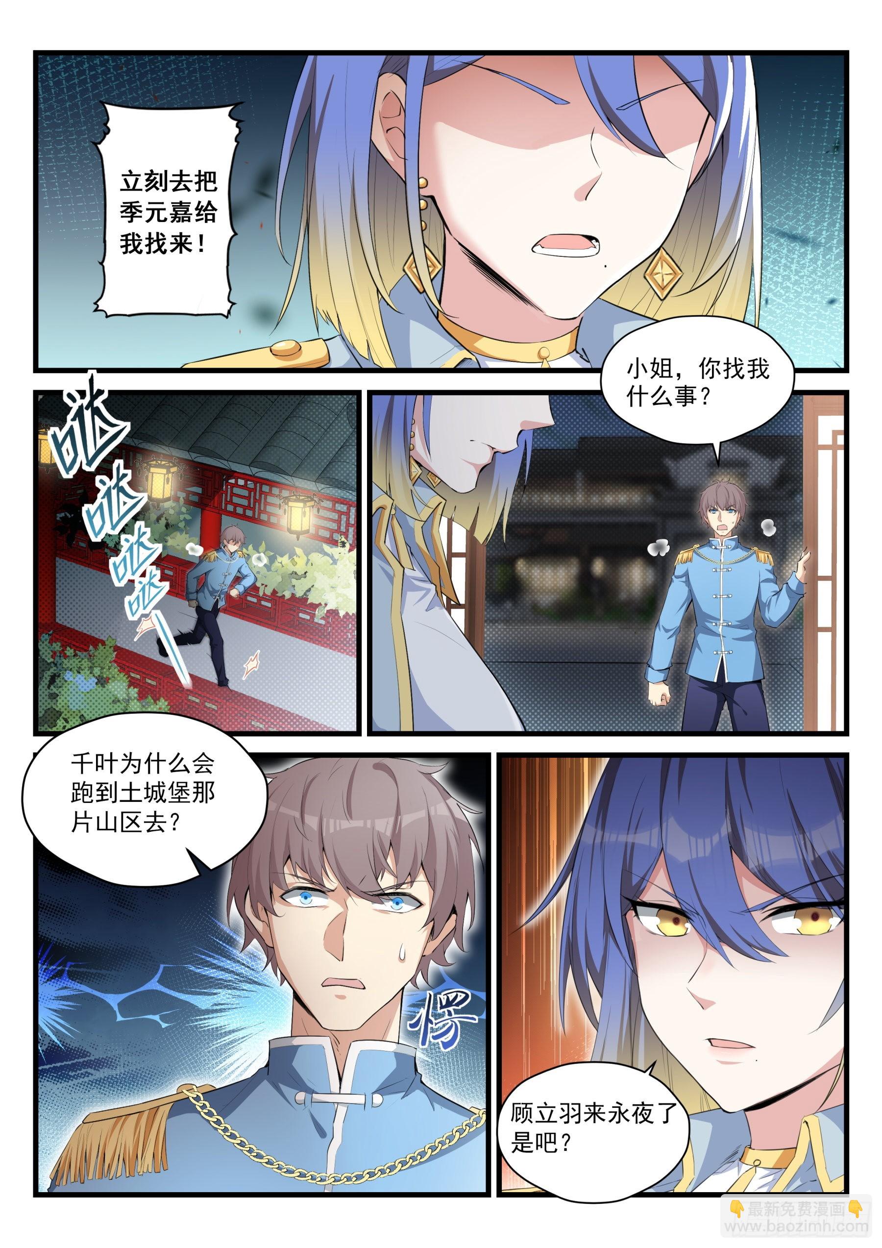 永夜君王 - 100 焦灼 - 4