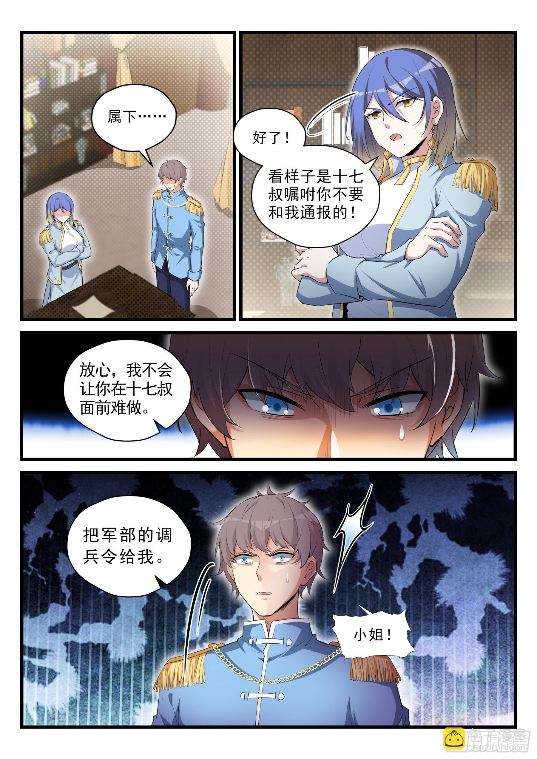 永夜君王 - 100 焦灼 - 1