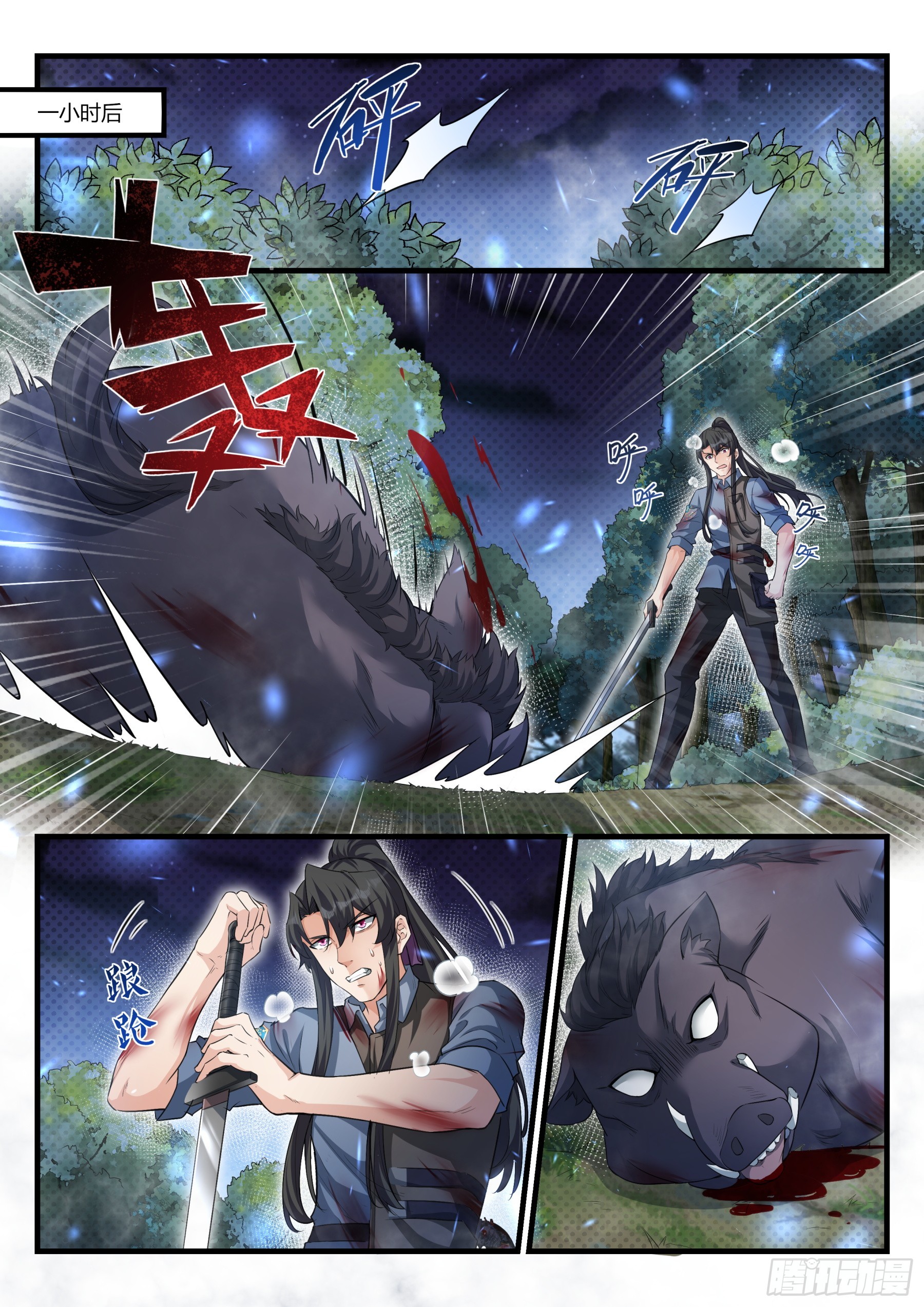 永夜君王 - 104 看戲者 - 2