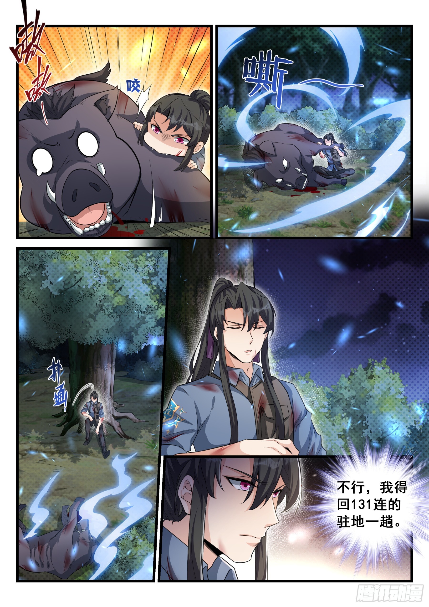 永夜君王 - 104 看戲者 - 3