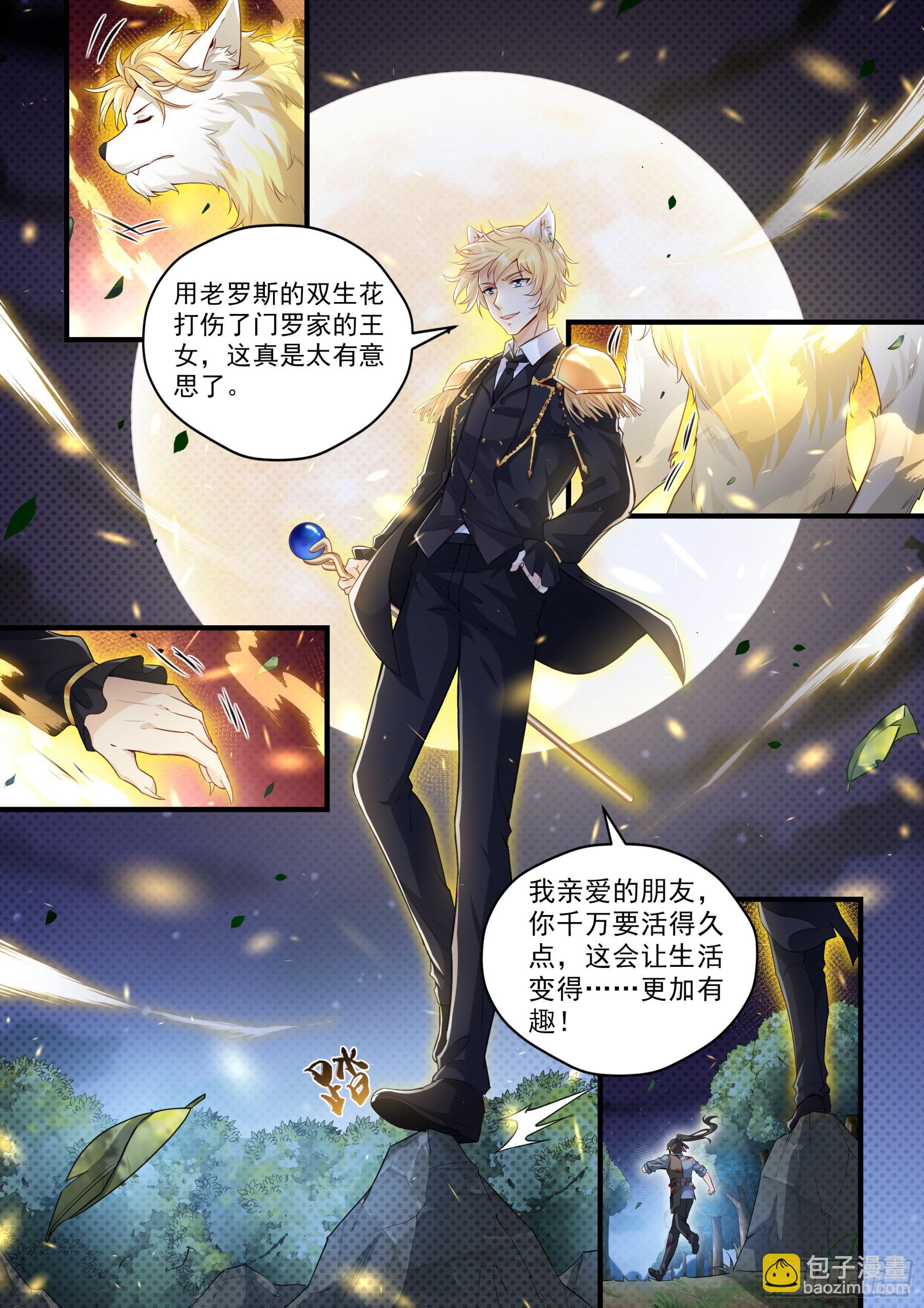 永夜君王 - 104 看戲者 - 1