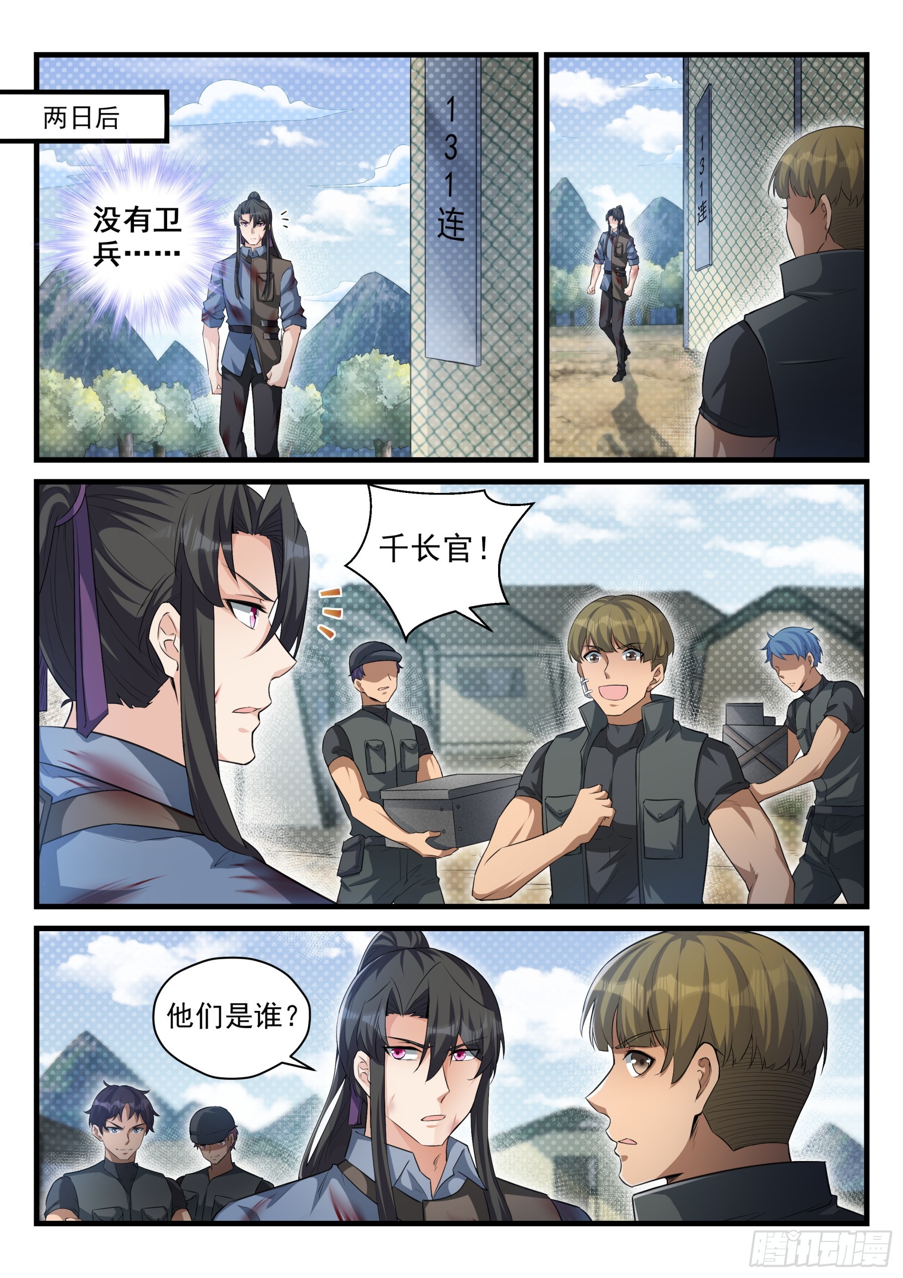 永夜君王 - 104 看戲者 - 2