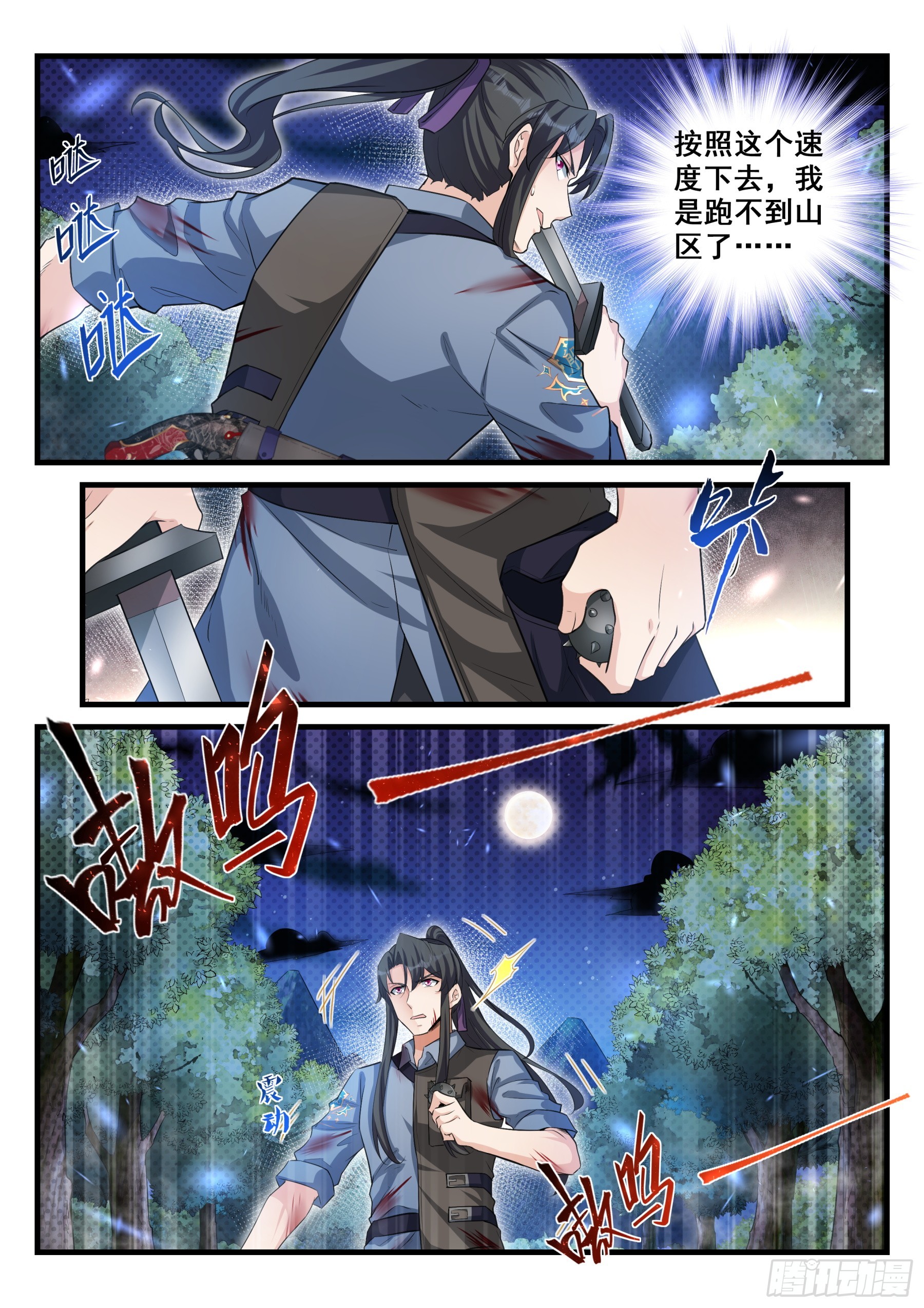 永夜君王 - 104 看戲者 - 2