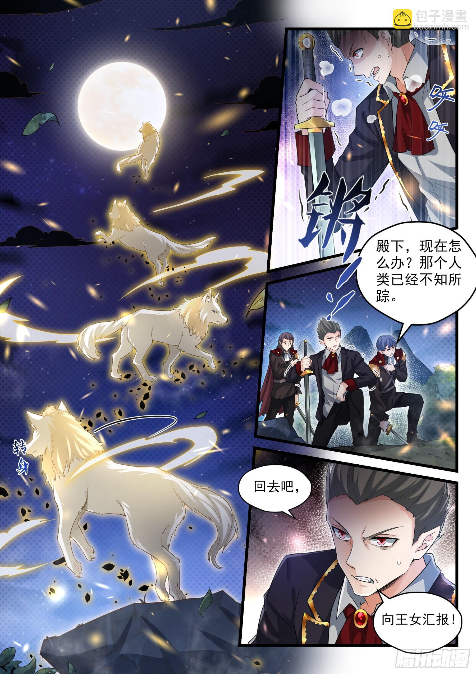 永夜君王 - 104 看戲者 - 3