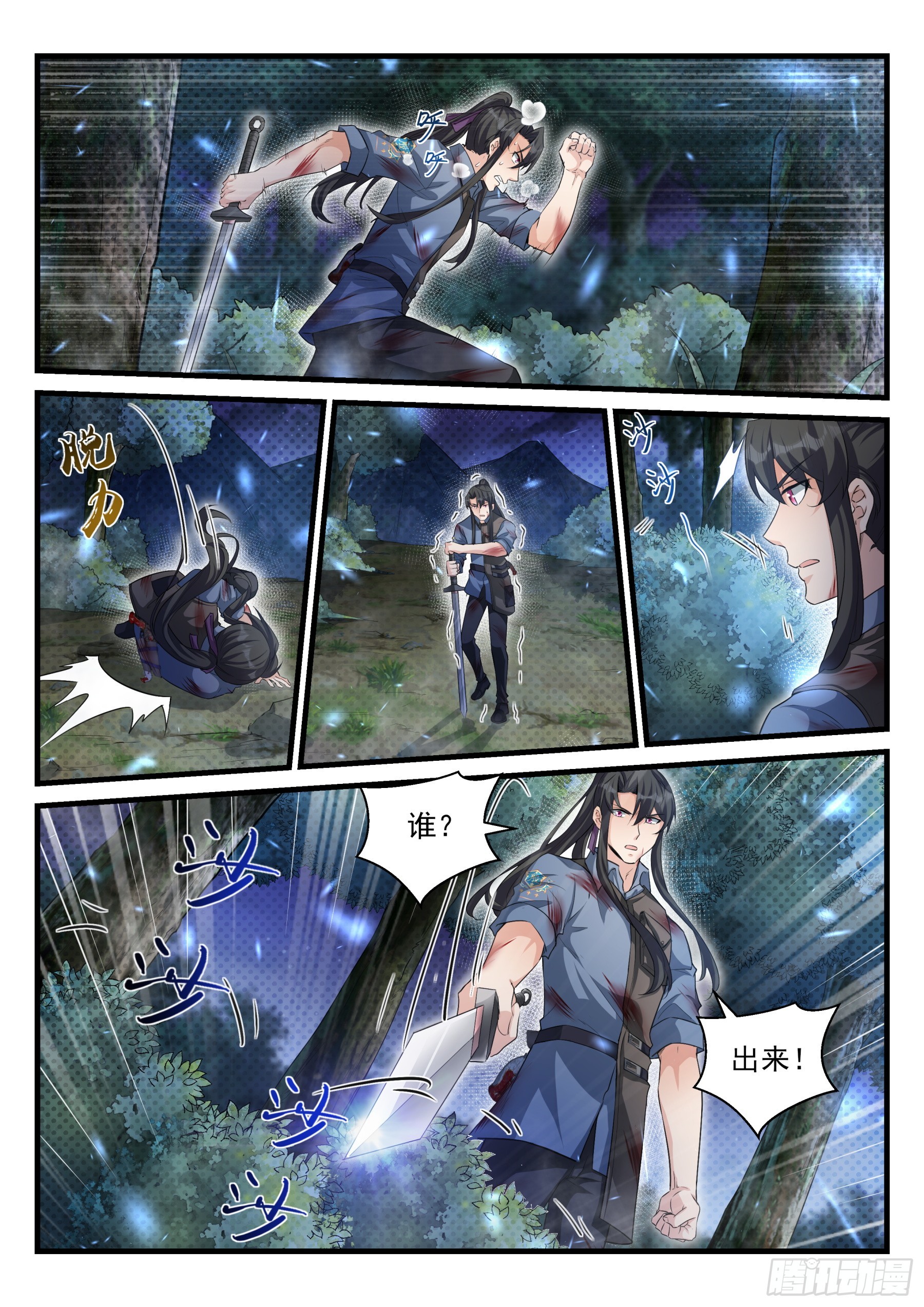 永夜君王 - 104 看戲者 - 4