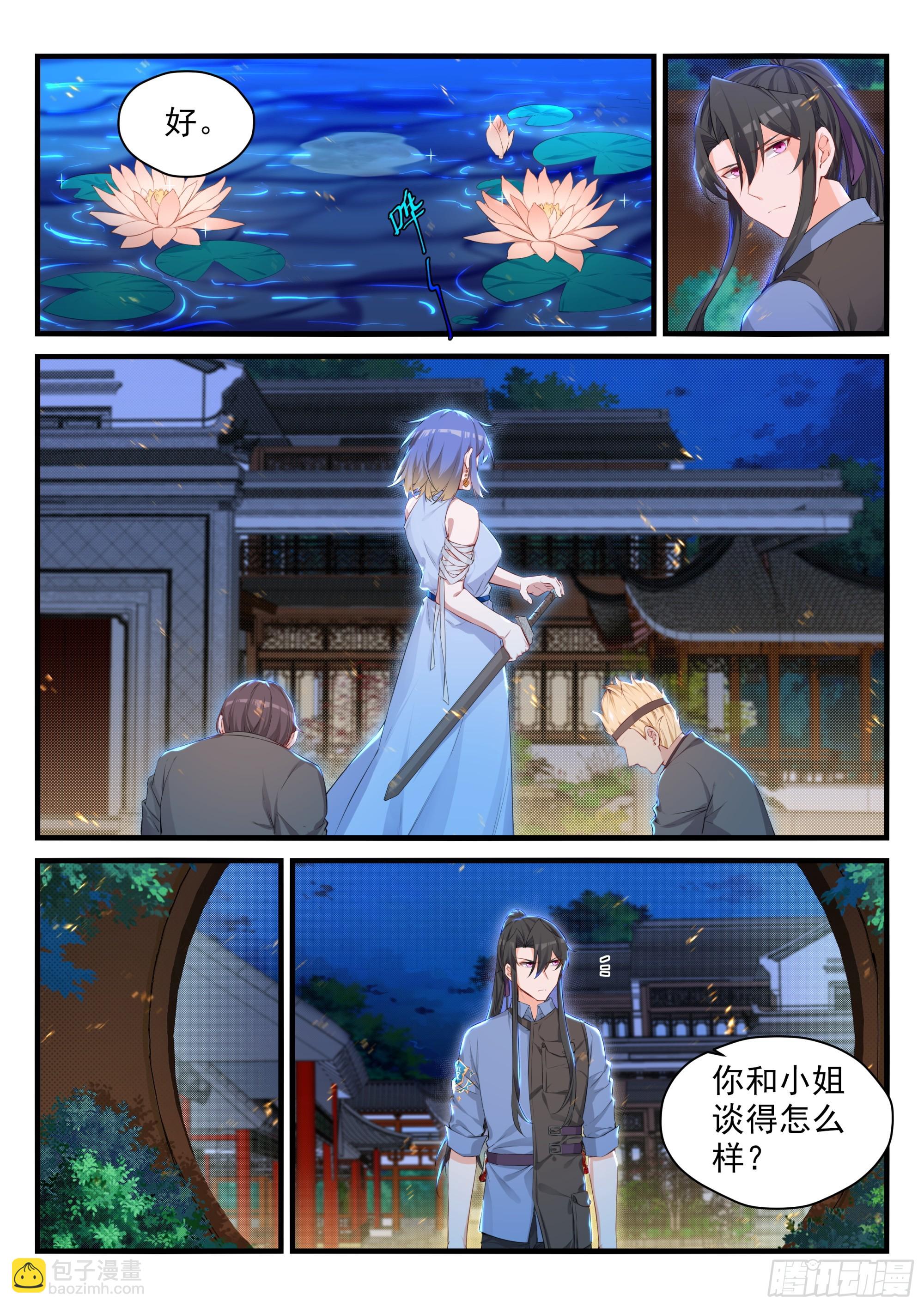 106 背后的真相-第107话