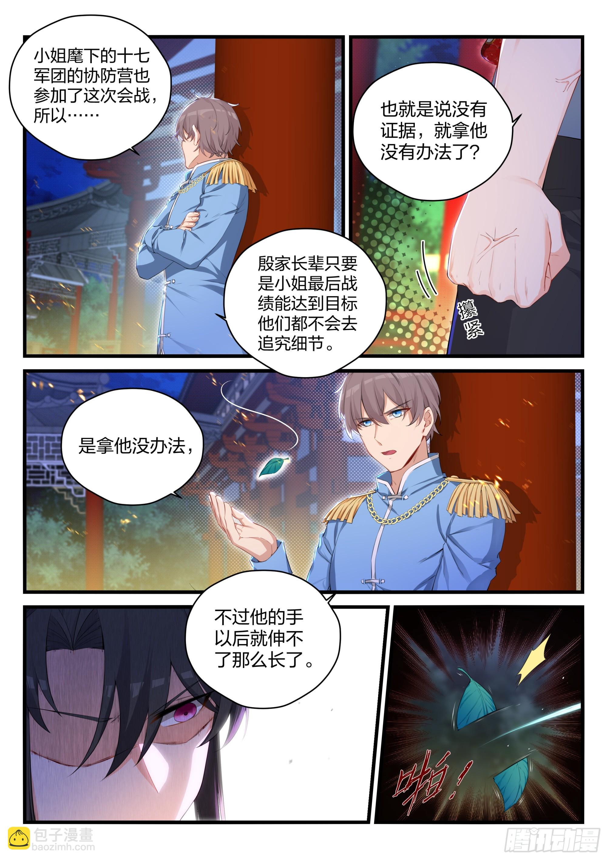 106 背后的真相-第107话