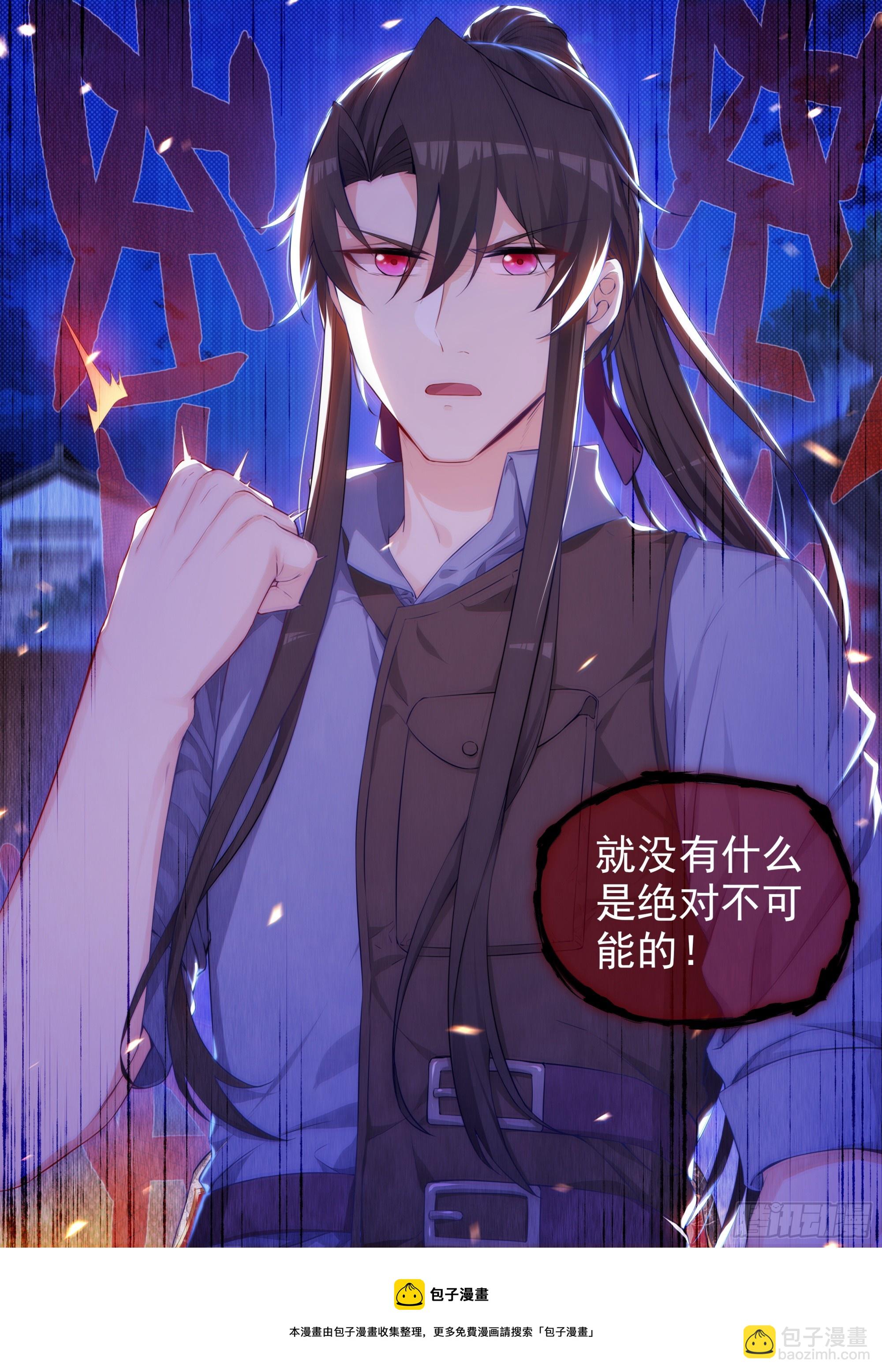 106 背后的真相-第107话