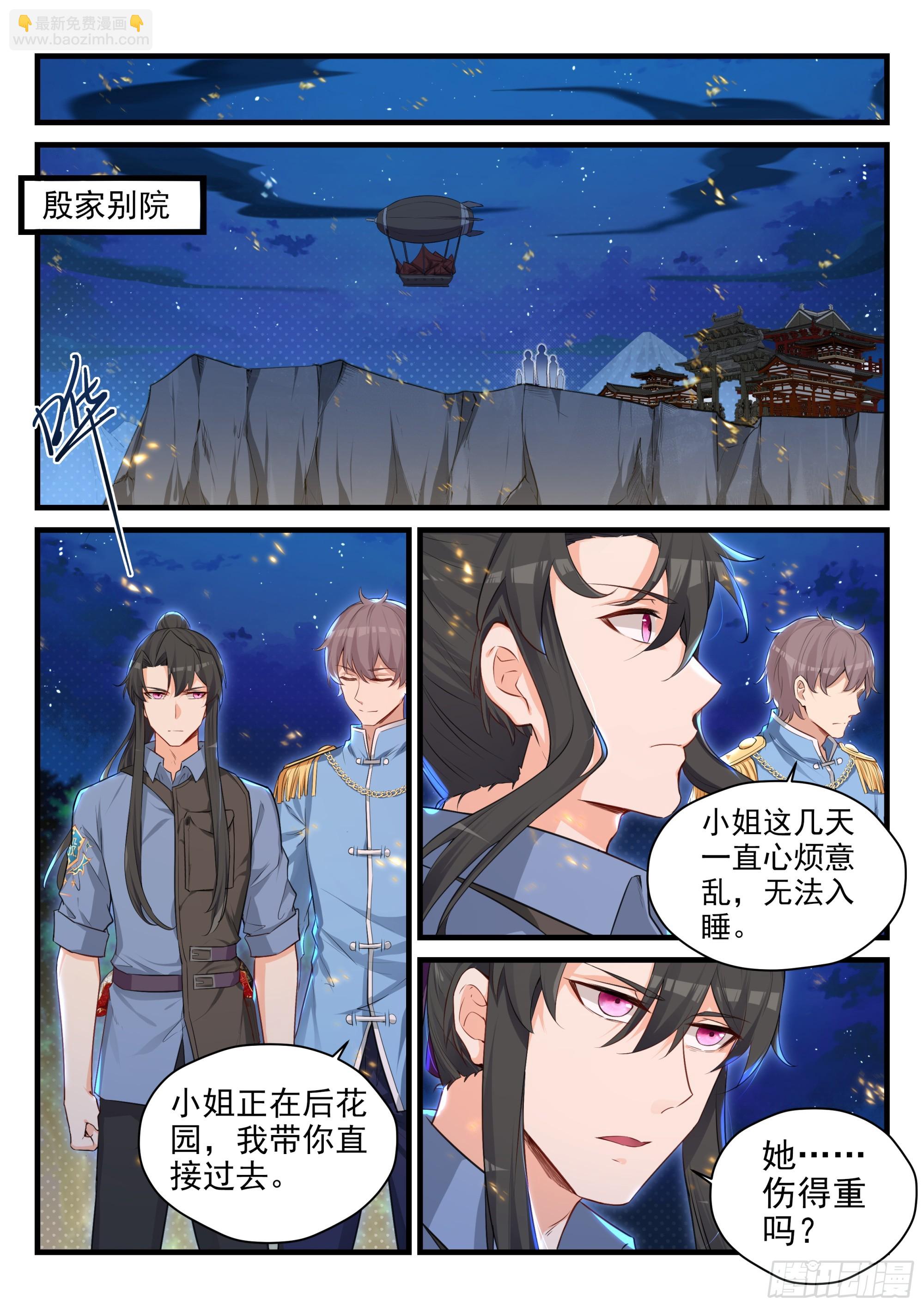 106 背后的真相-第107话