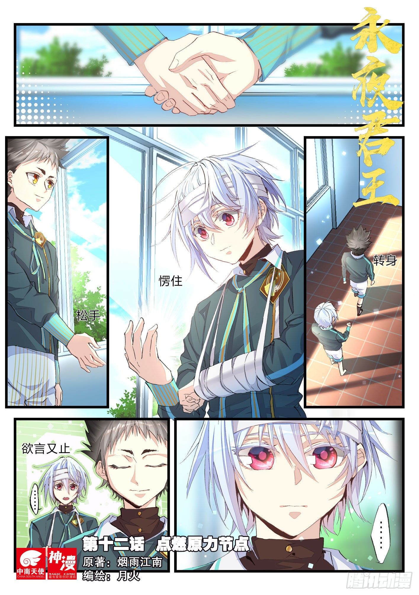 永夜君王 - 12 點燃原力節點 - 1