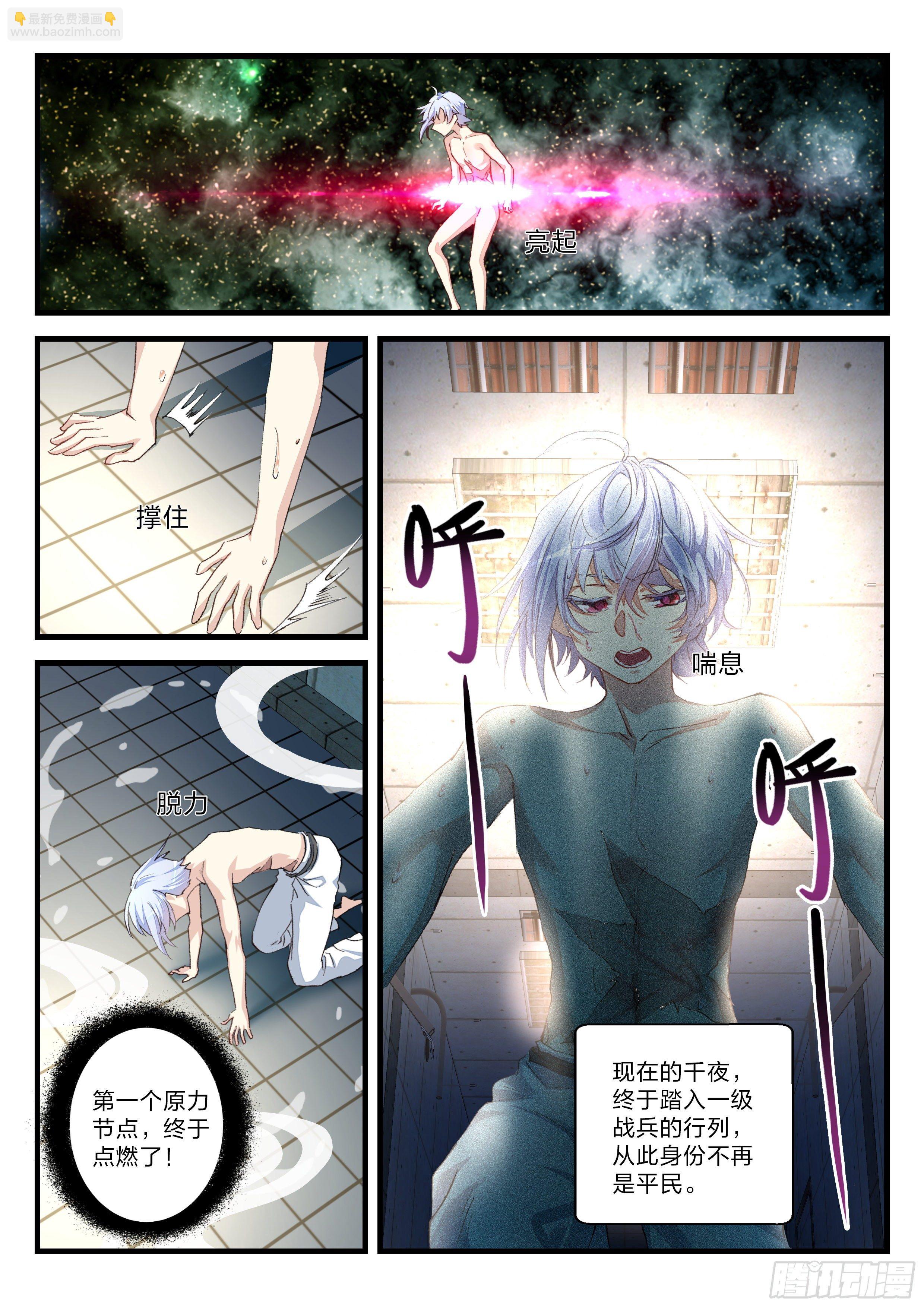 永夜君王 - 12 點燃原力節點 - 4