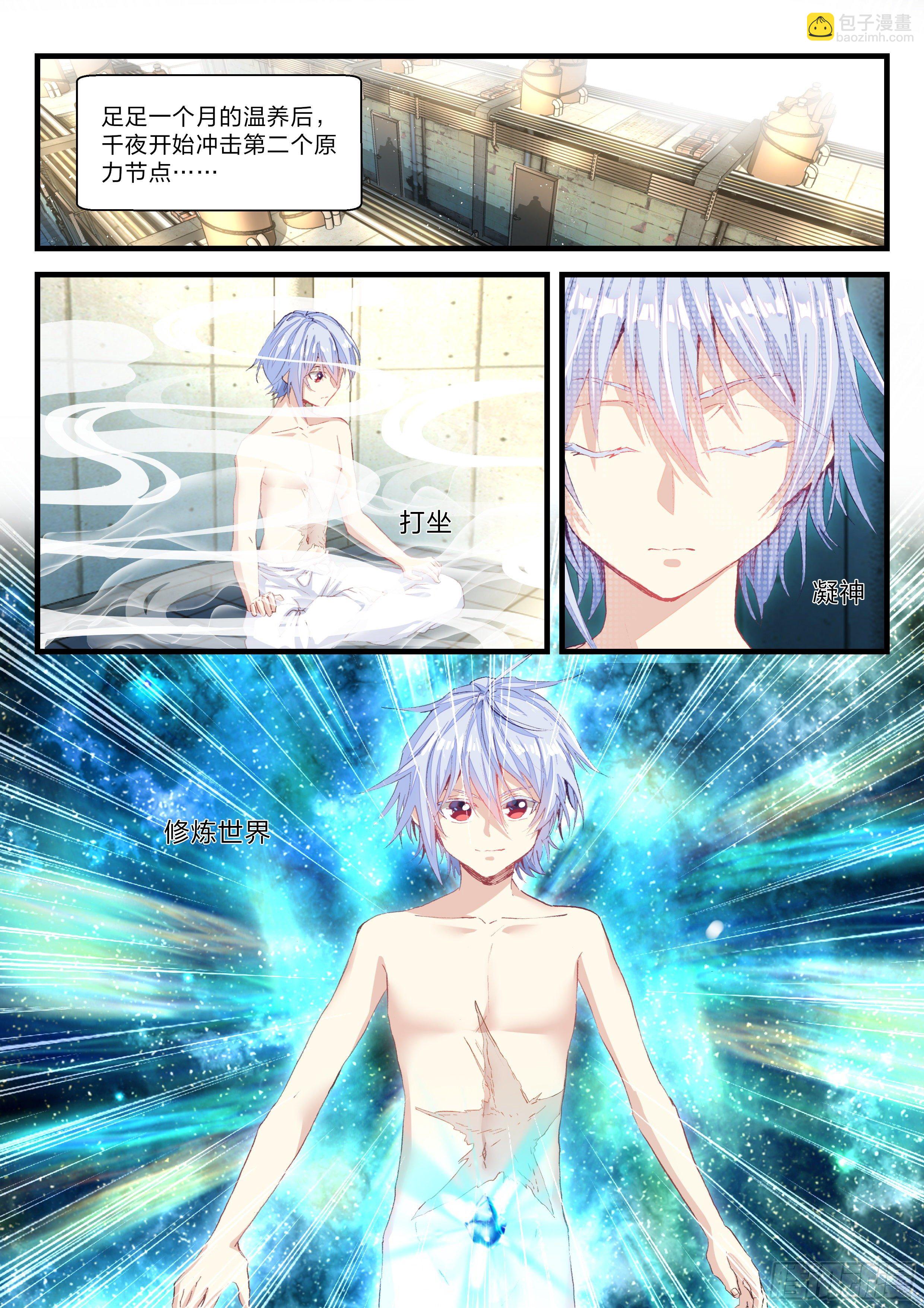 永夜君王 - 12 點燃原力節點 - 1