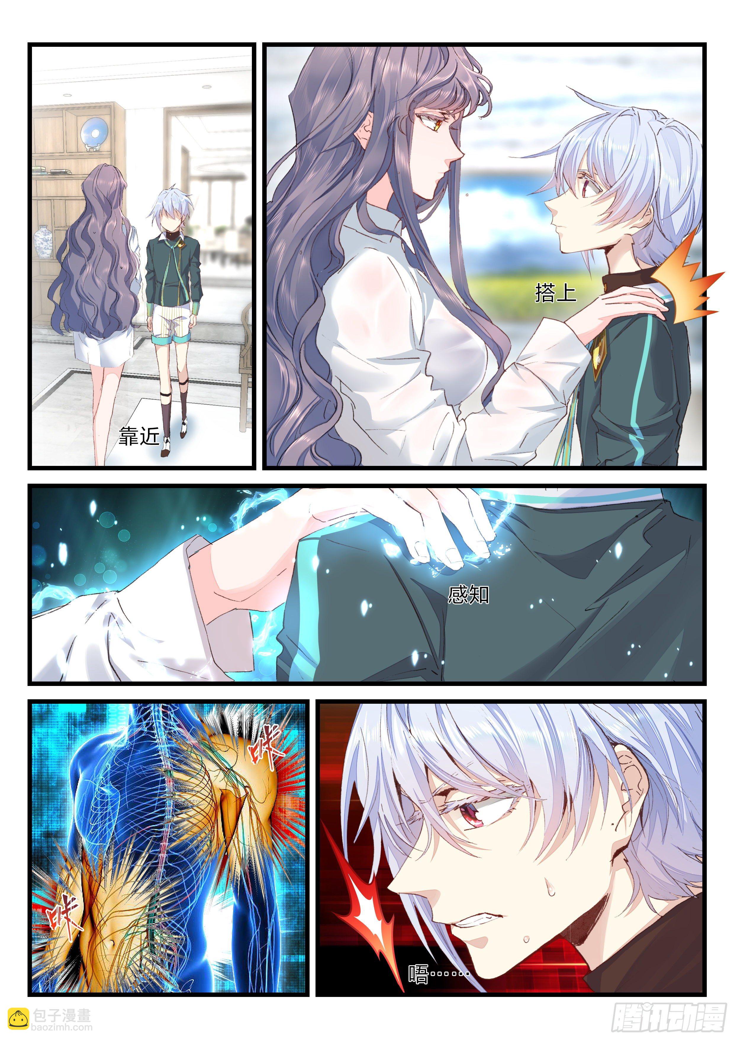 永夜君王 - 14 特殊輔導 - 2