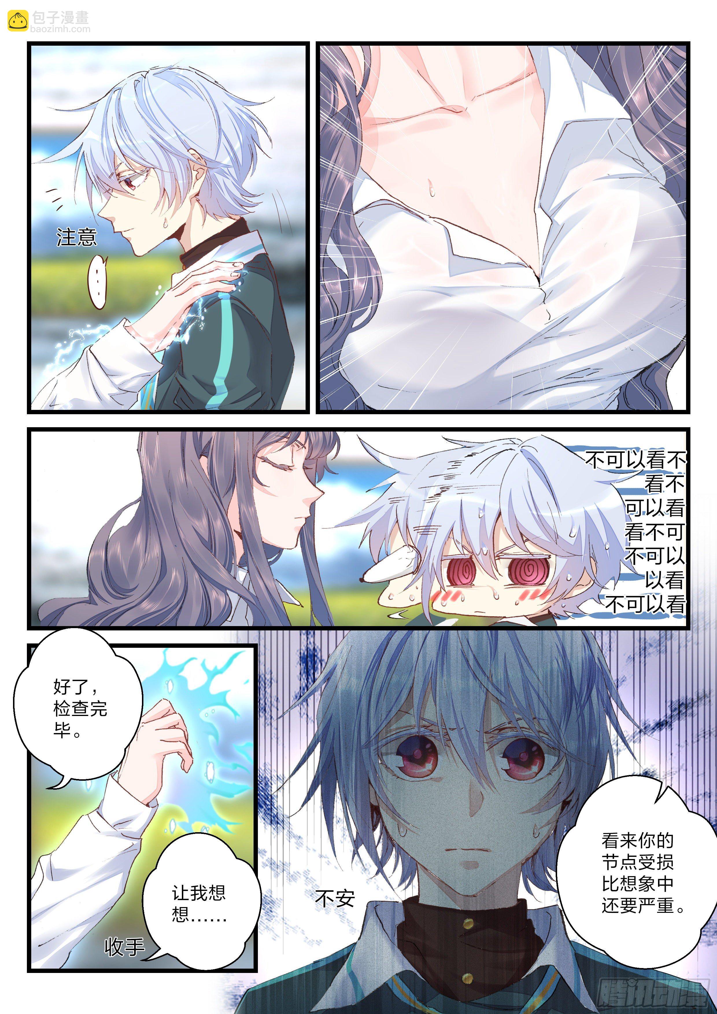 永夜君王 - 14 特殊輔導 - 3