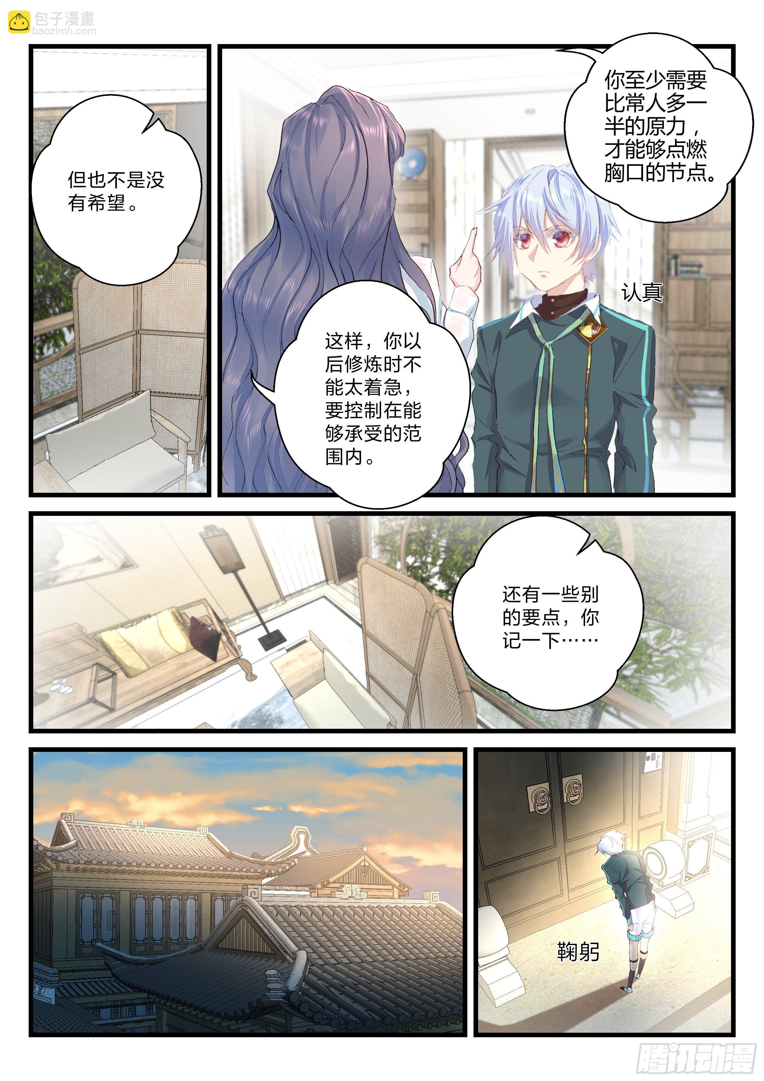 永夜君王 - 14 特殊輔導 - 4