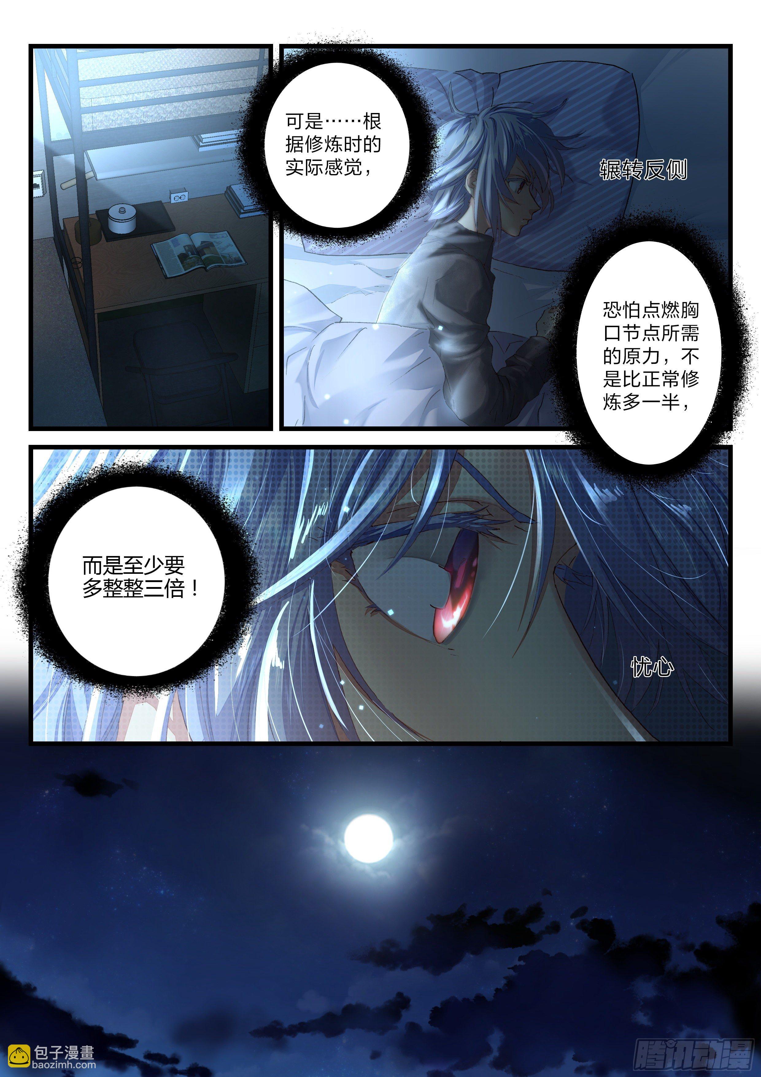 永夜君王 - 14 特殊輔導 - 2