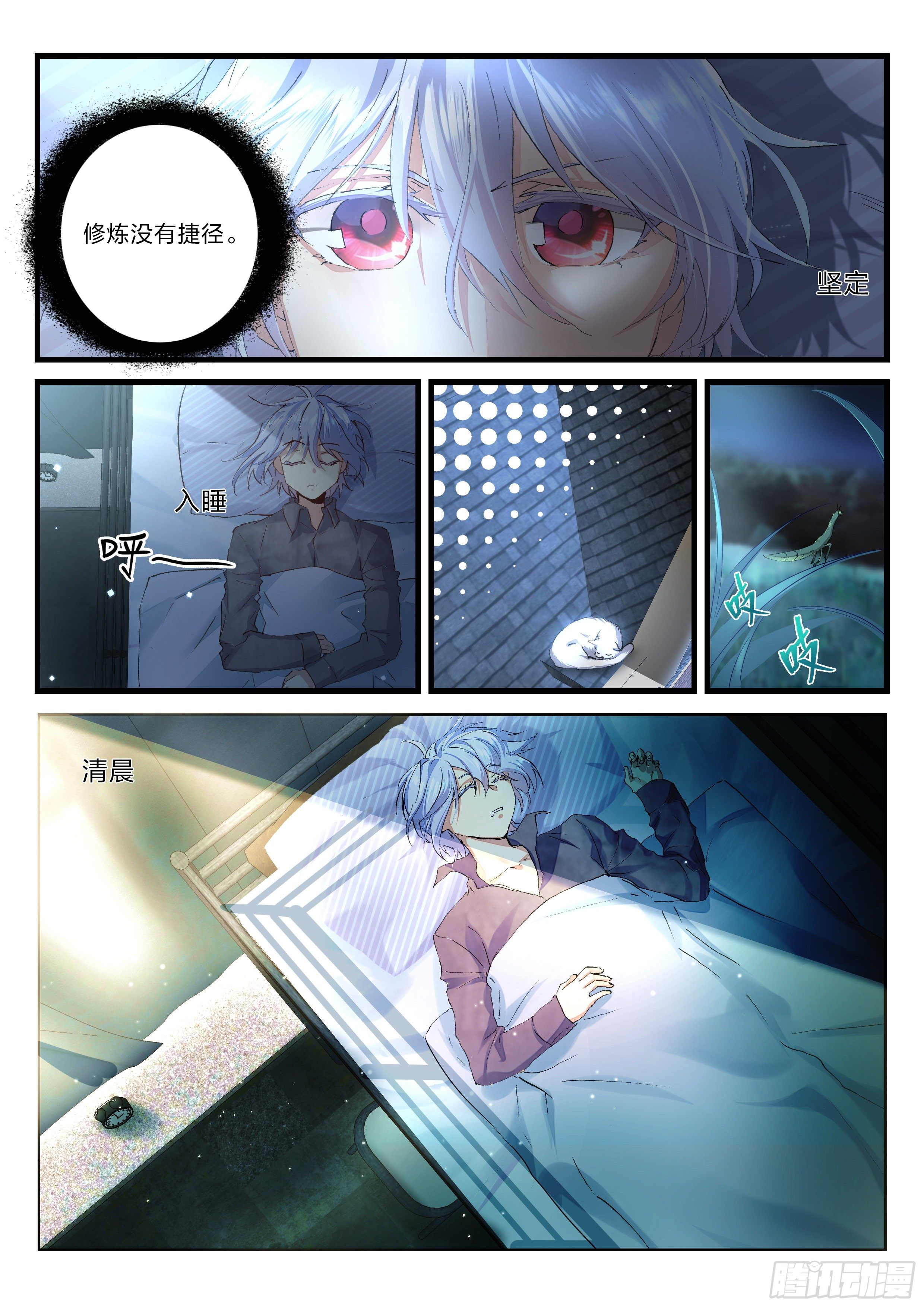 永夜君王 - 14 特殊輔導 - 4