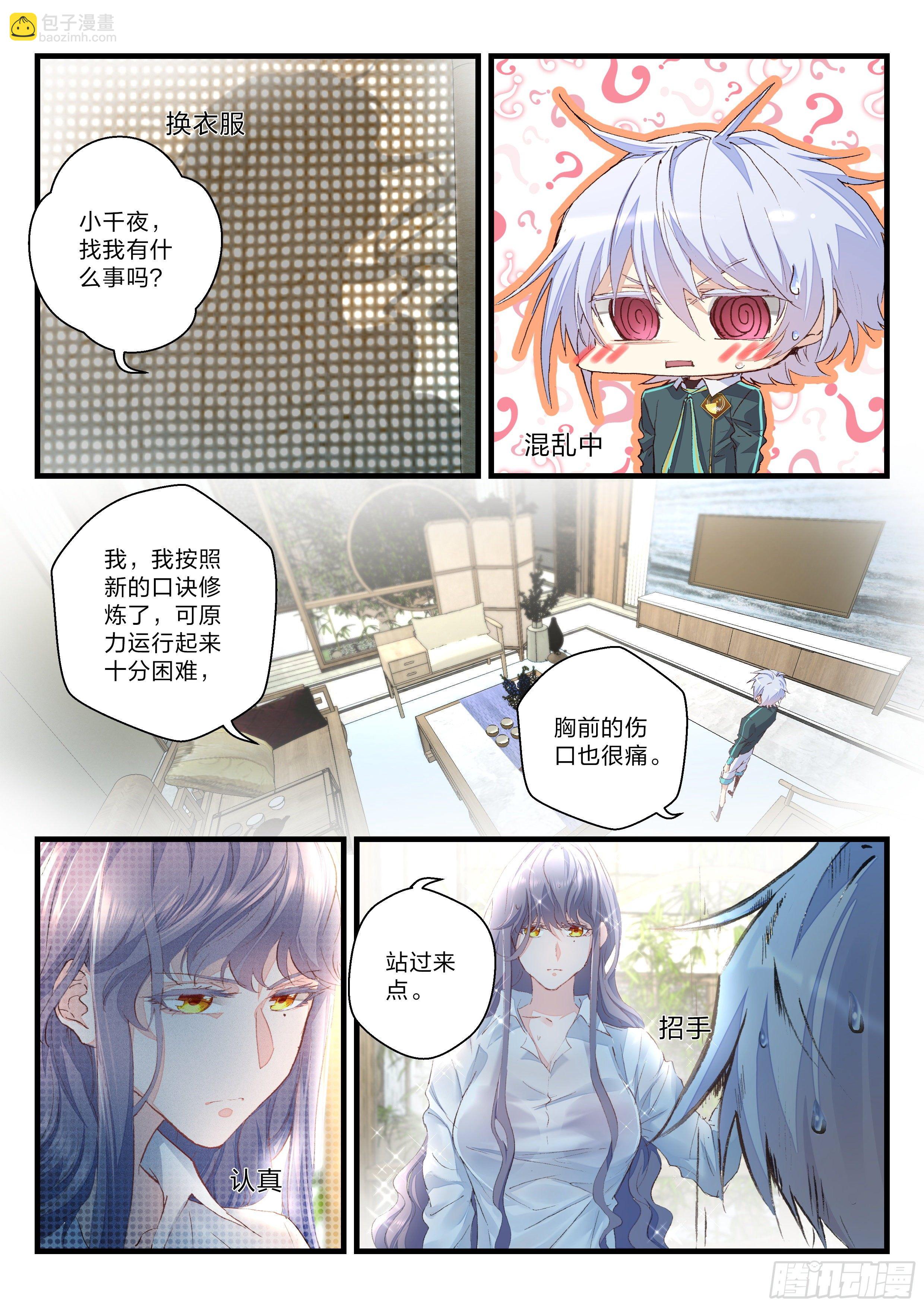 永夜君王 - 14 特殊輔導 - 1