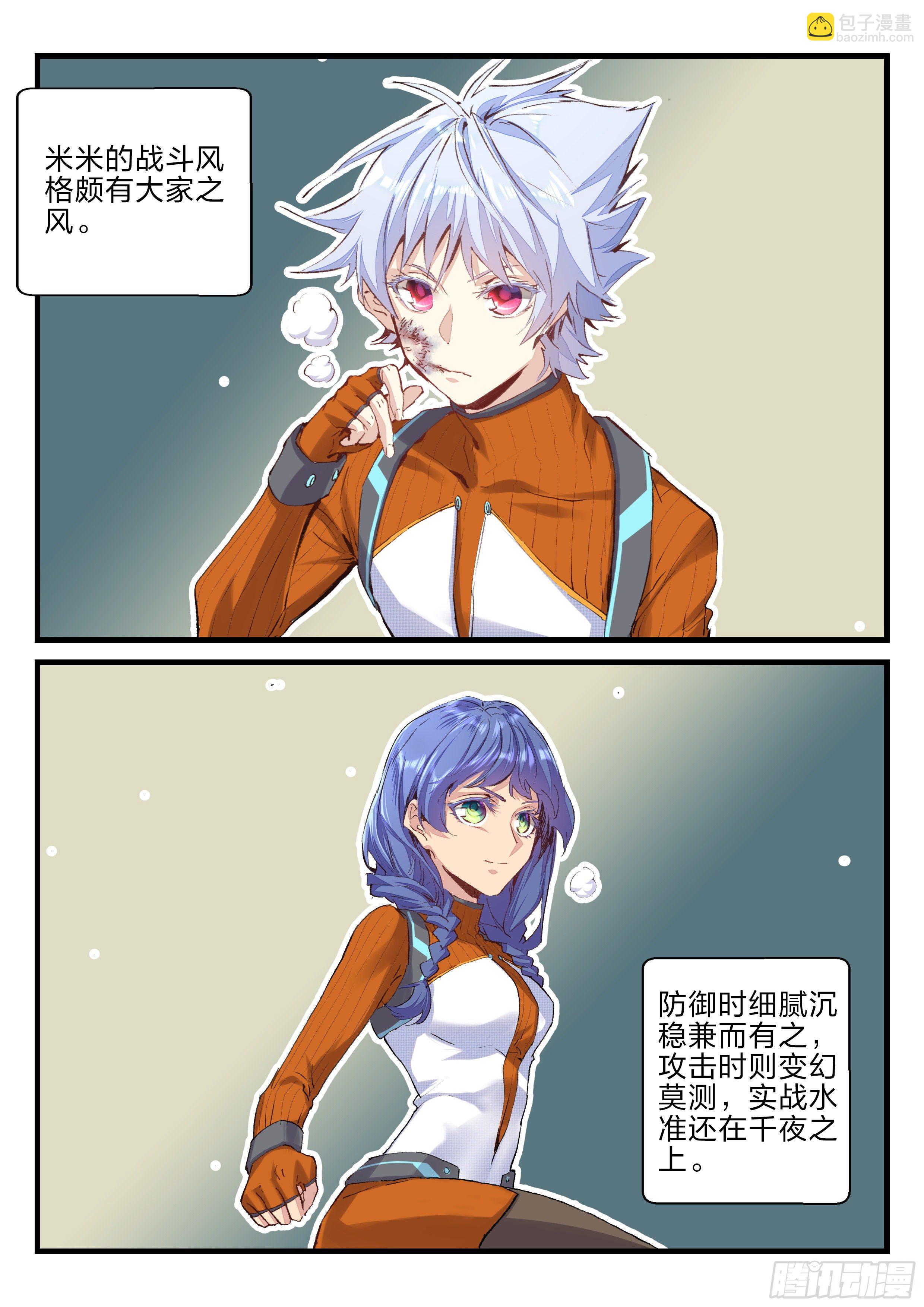 永夜君王 - 16 與米米切磋 - 2