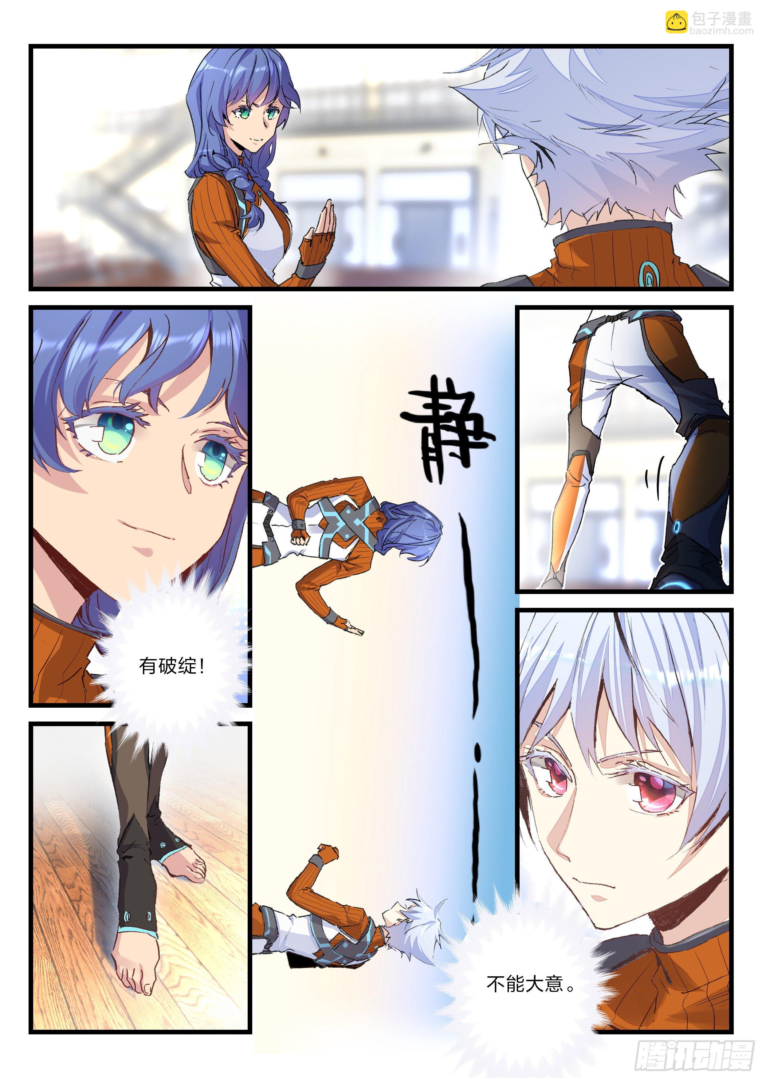 永夜君王 - 16 與米米切磋 - 2