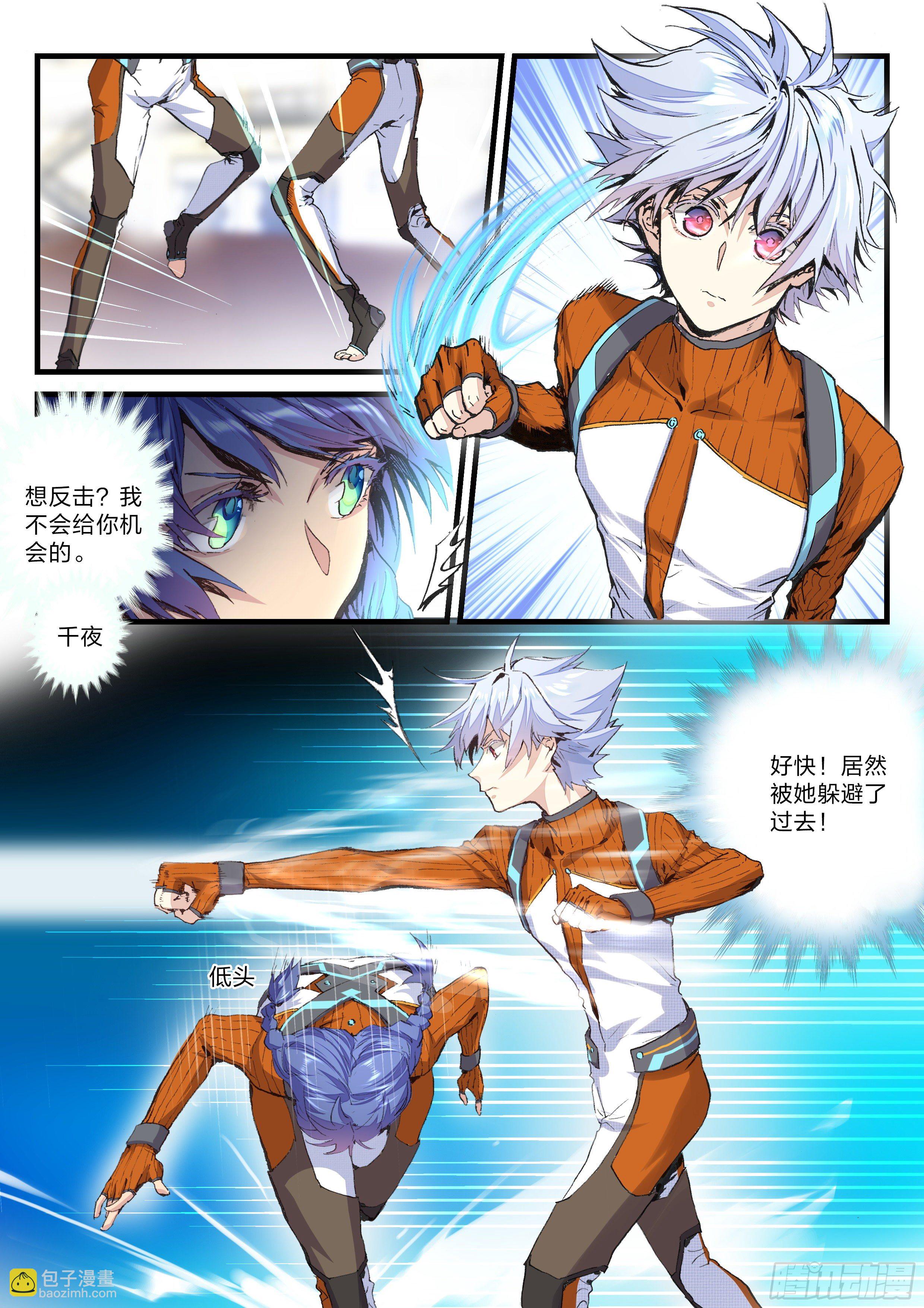 永夜君王 - 16 與米米切磋 - 4