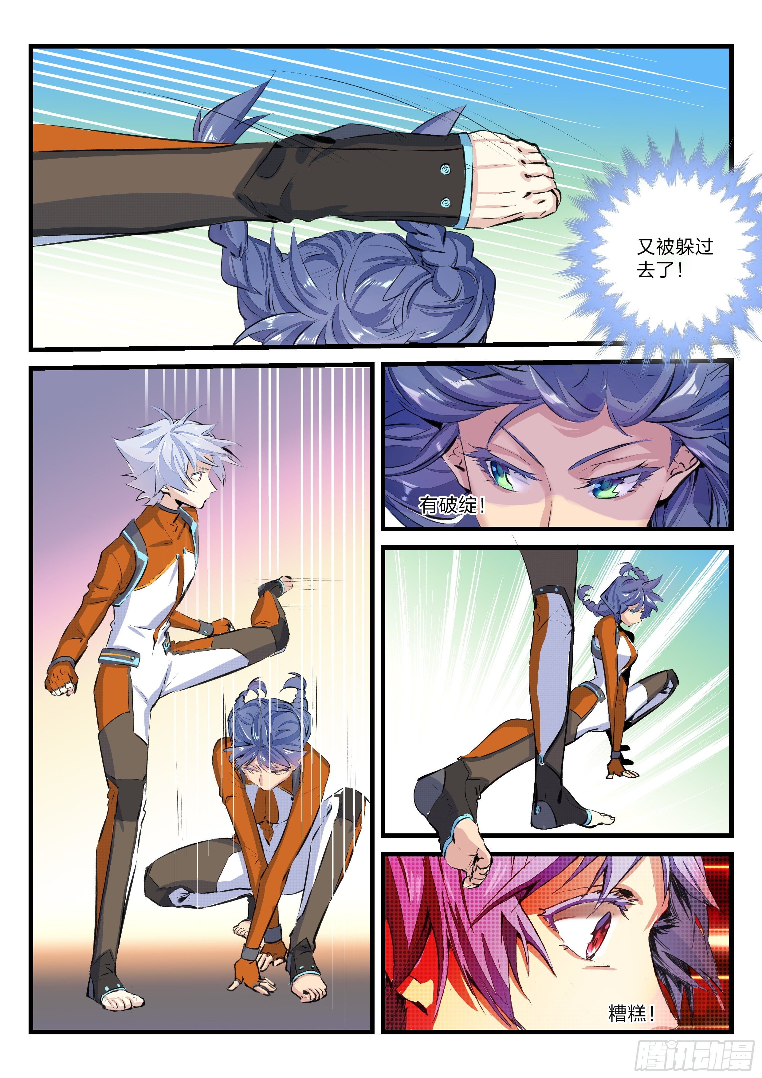 永夜君王 - 16 與米米切磋 - 2