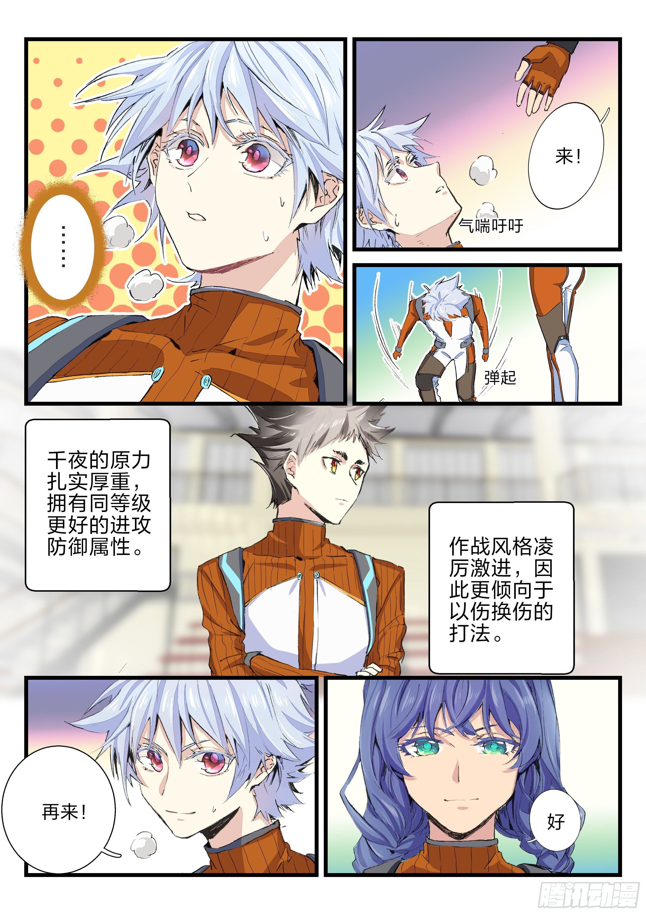 永夜君王 - 16 與米米切磋 - 4