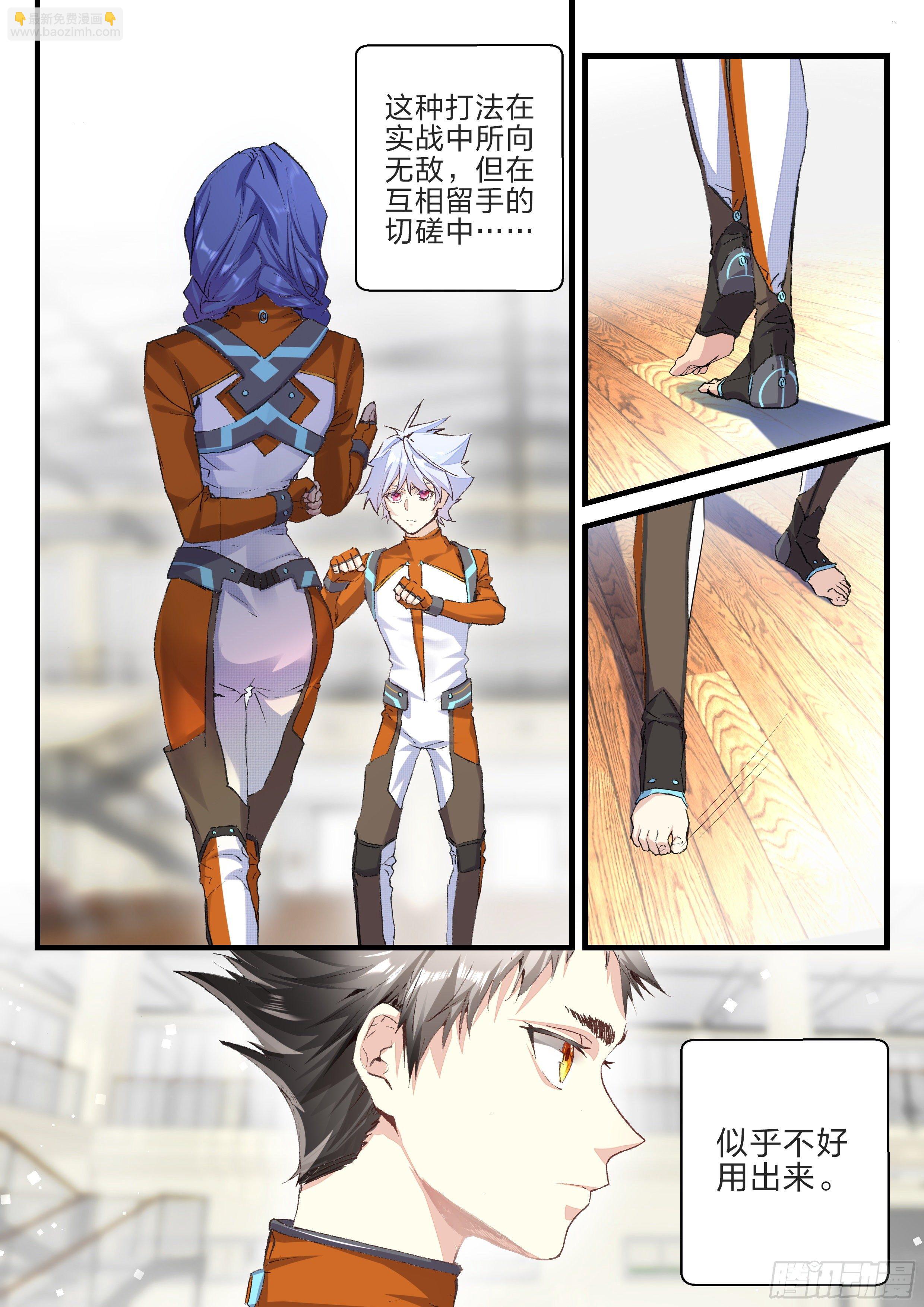 永夜君王 - 16 與米米切磋 - 1