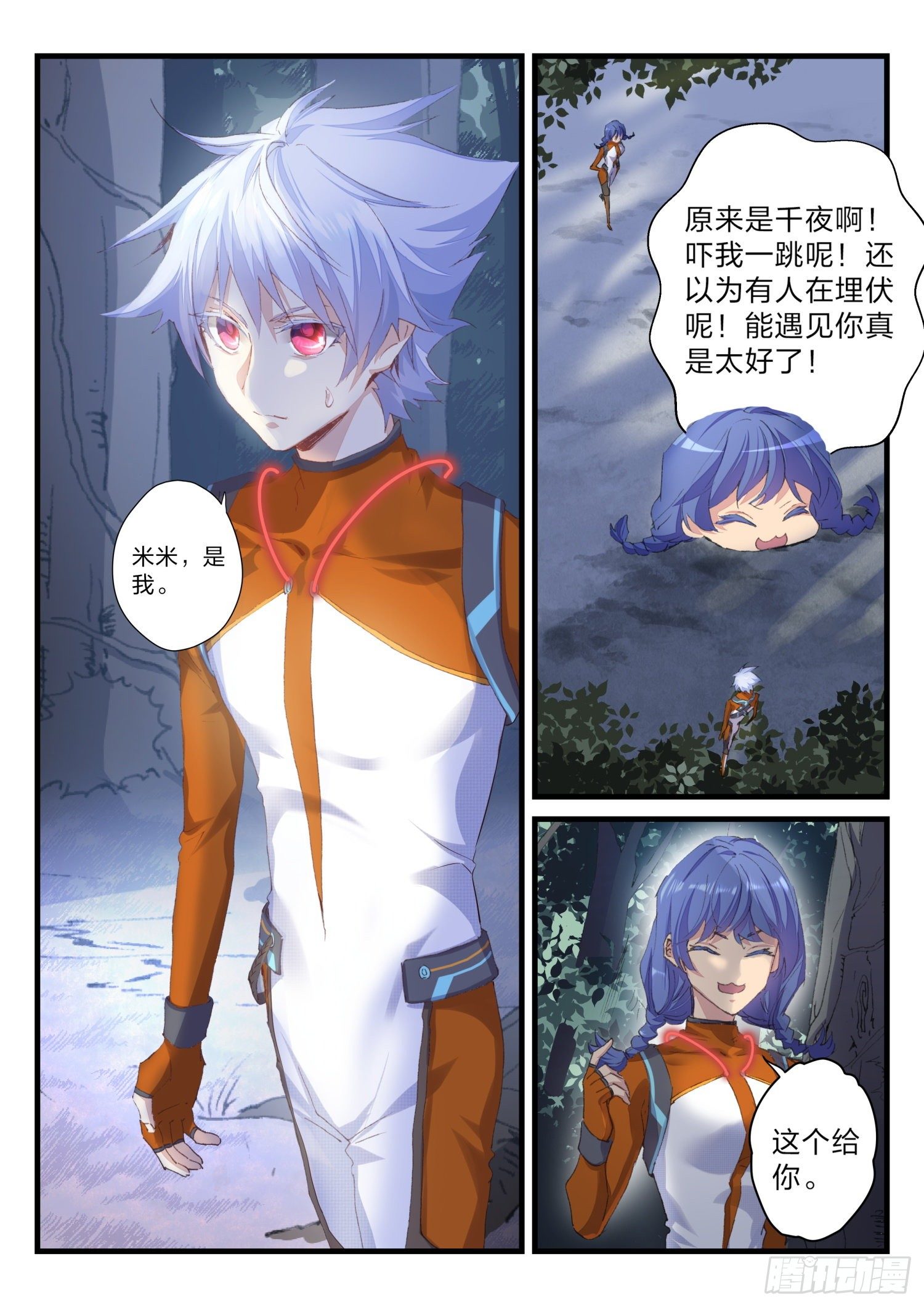 永夜君王 - 18 夜間偷襲 - 4