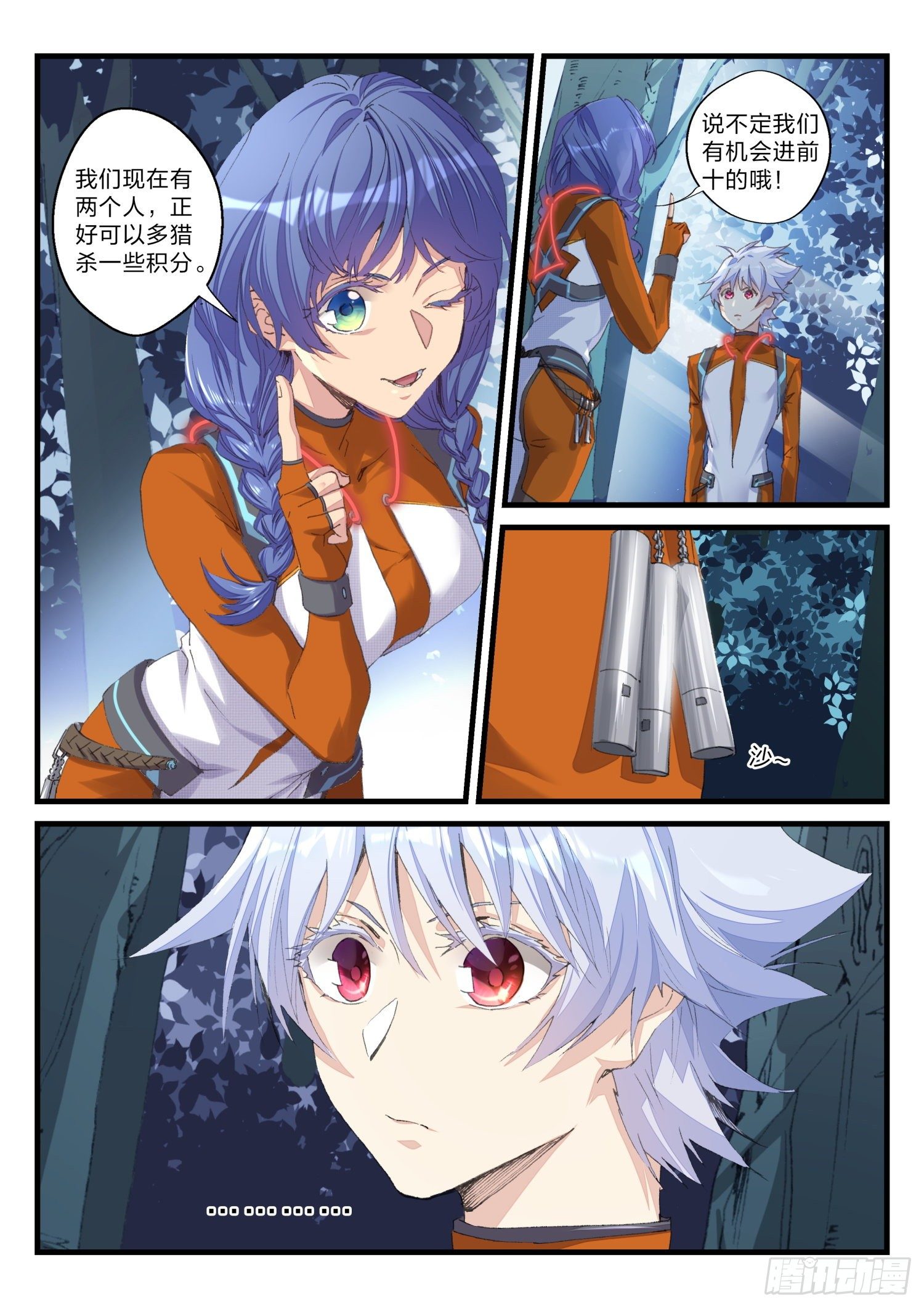 永夜君王 - 18 夜間偷襲 - 2