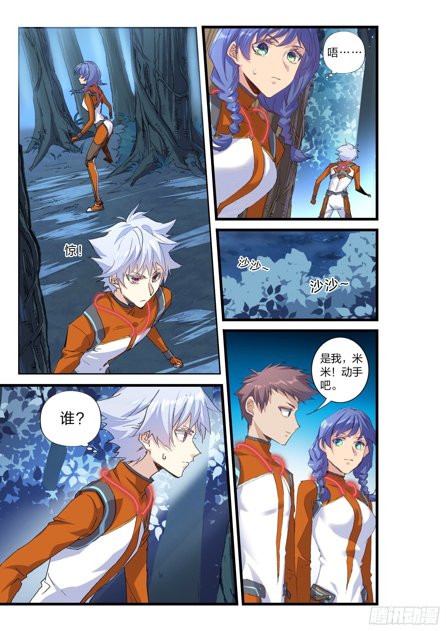 永夜君王 - 18 夜間偷襲 - 3