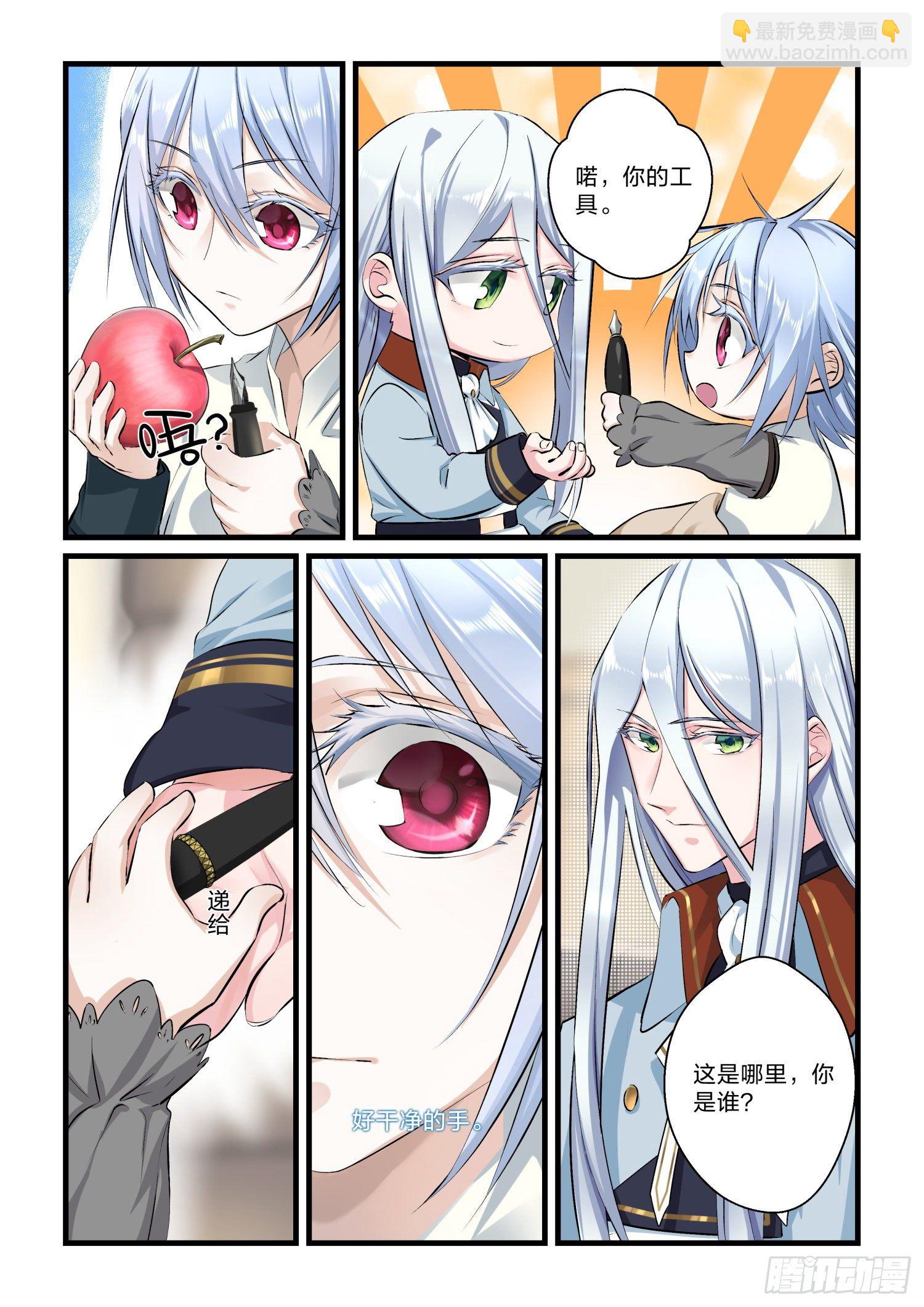 永夜君王 - 2  我是林熙堂 - 4