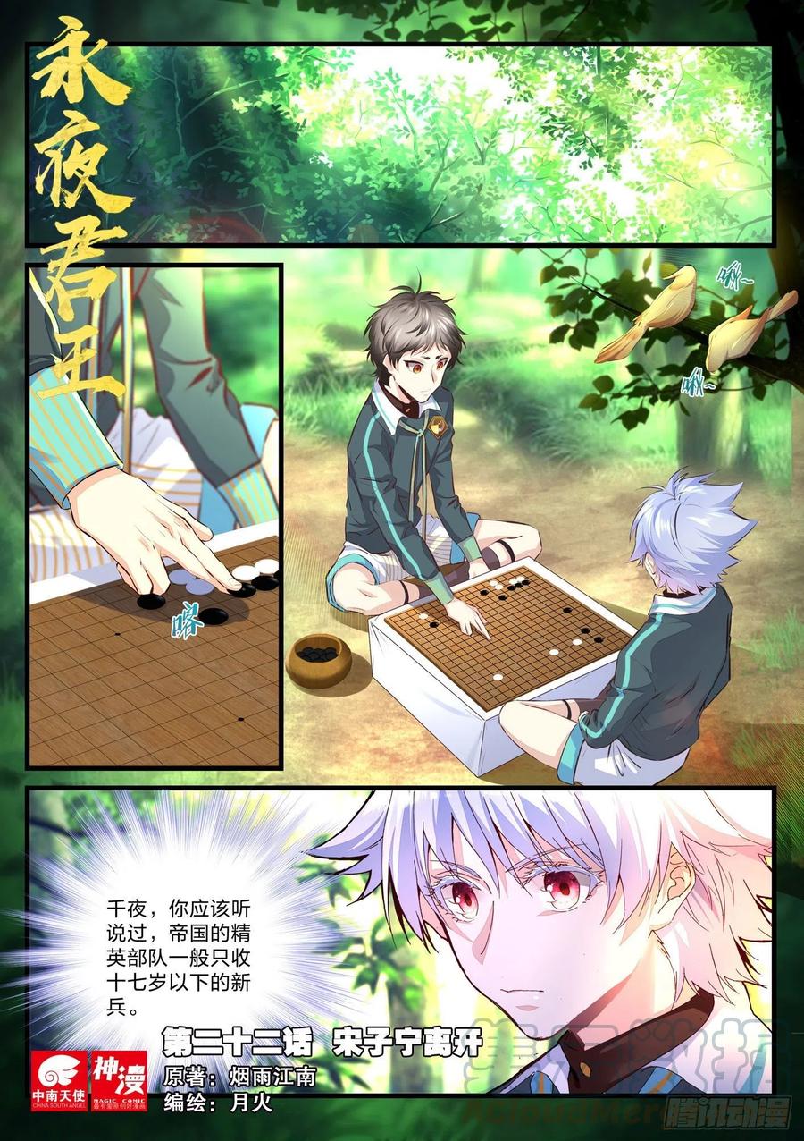 永夜君王 - 22 宋子寧離開 - 1