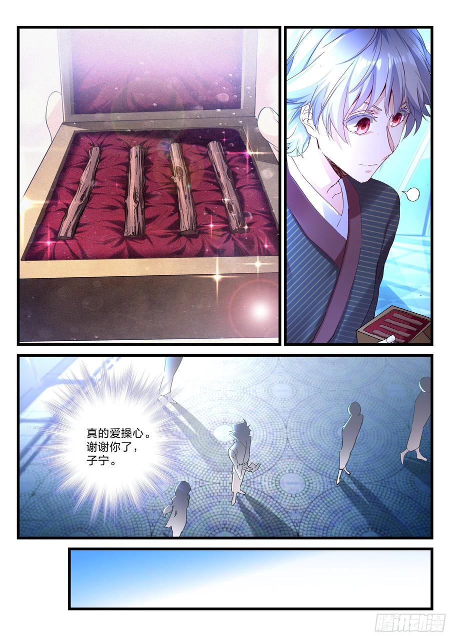 永夜君王 - 22 宋子寧離開 - 4