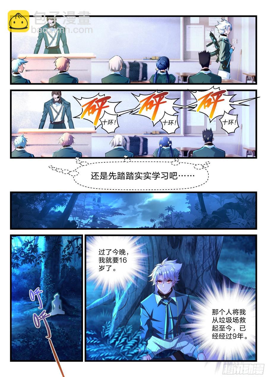 永夜君王 - 22 宋子寧離開 - 3